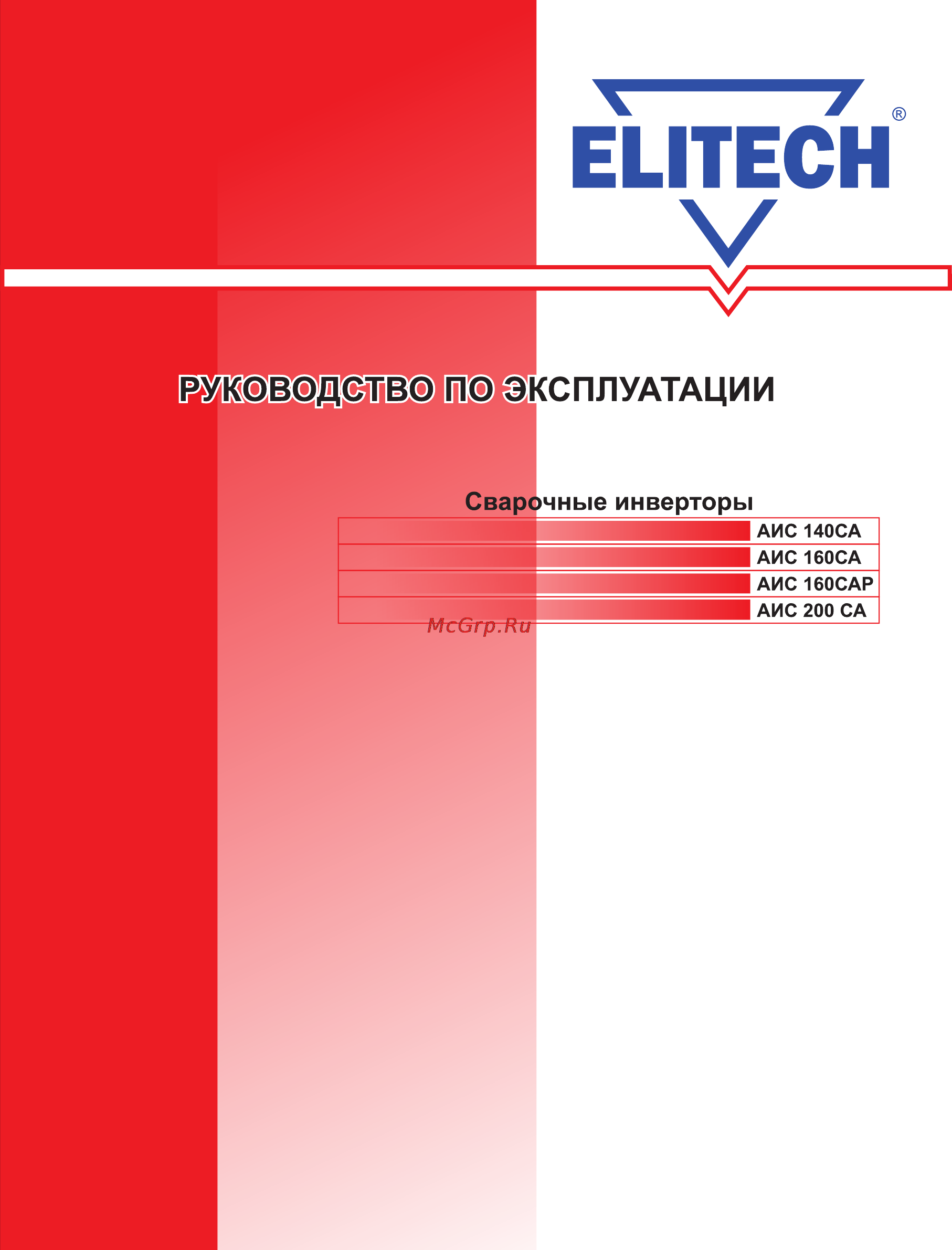 Elitech АИС 160СА Инструкция по эксплуатации онлайн