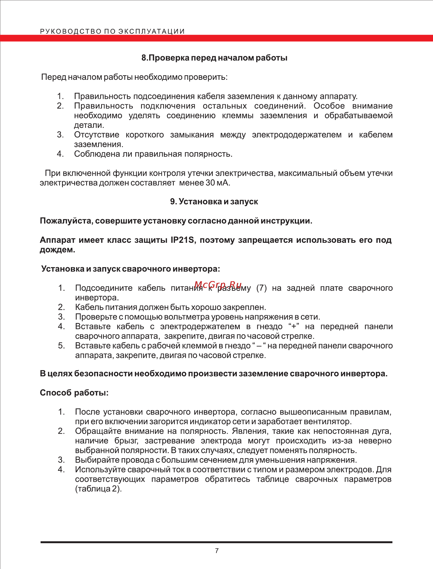 Elitech АИС 200СА [7/9] Страница 7