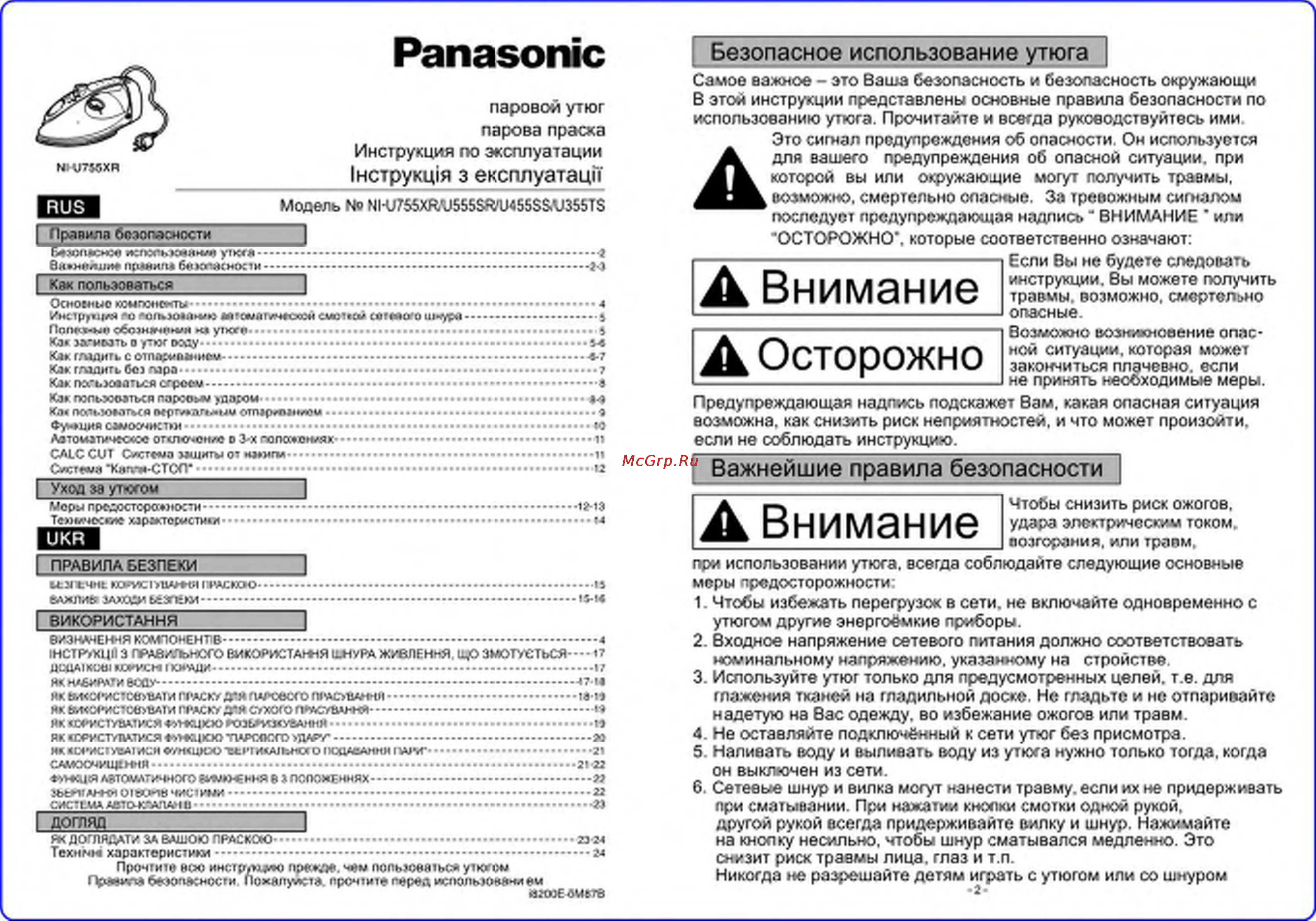 Panasonic NI-U755 Инструкция по эксплуатации онлайн