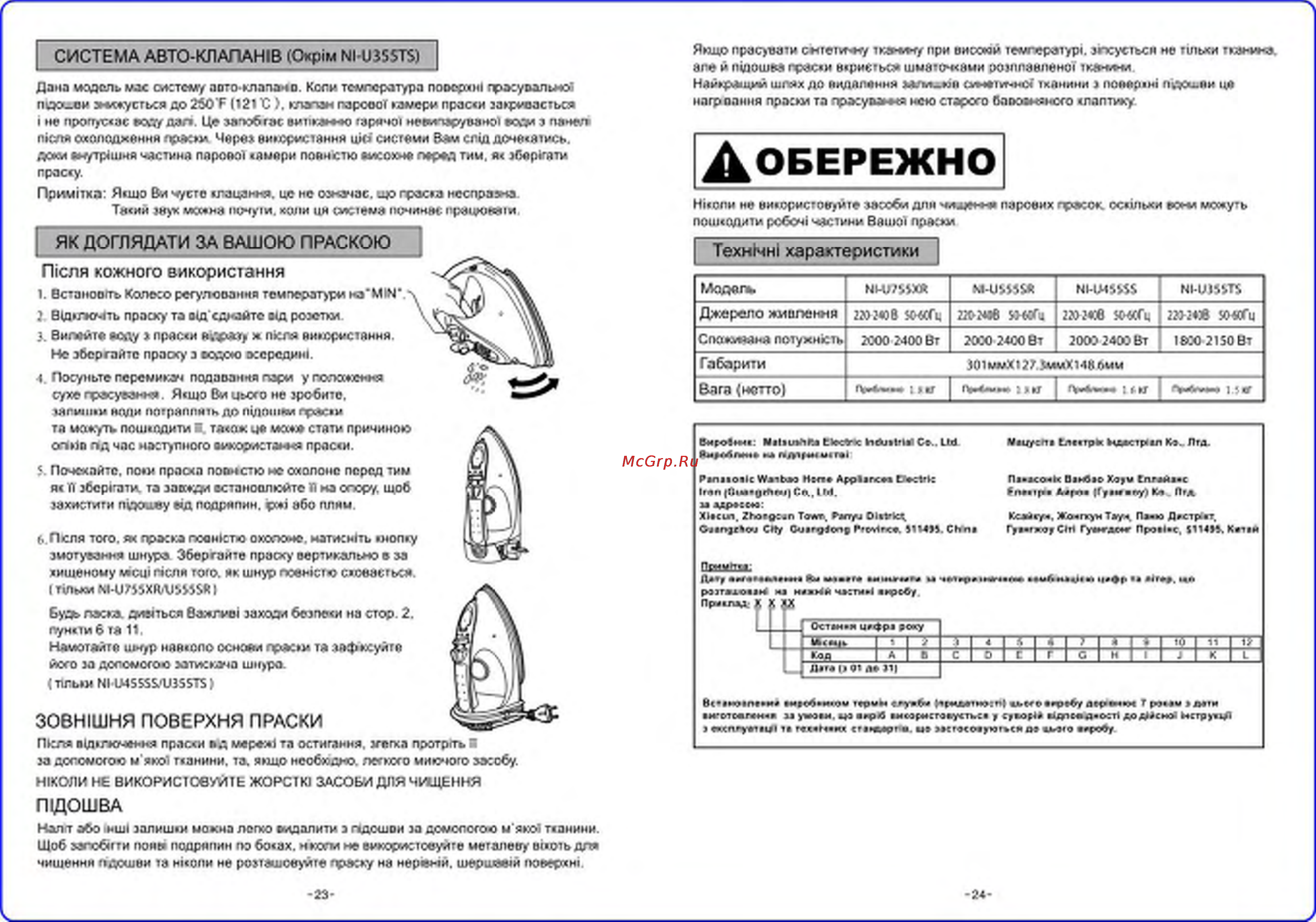 Panasonic NI-U755 [12/12] Обережно