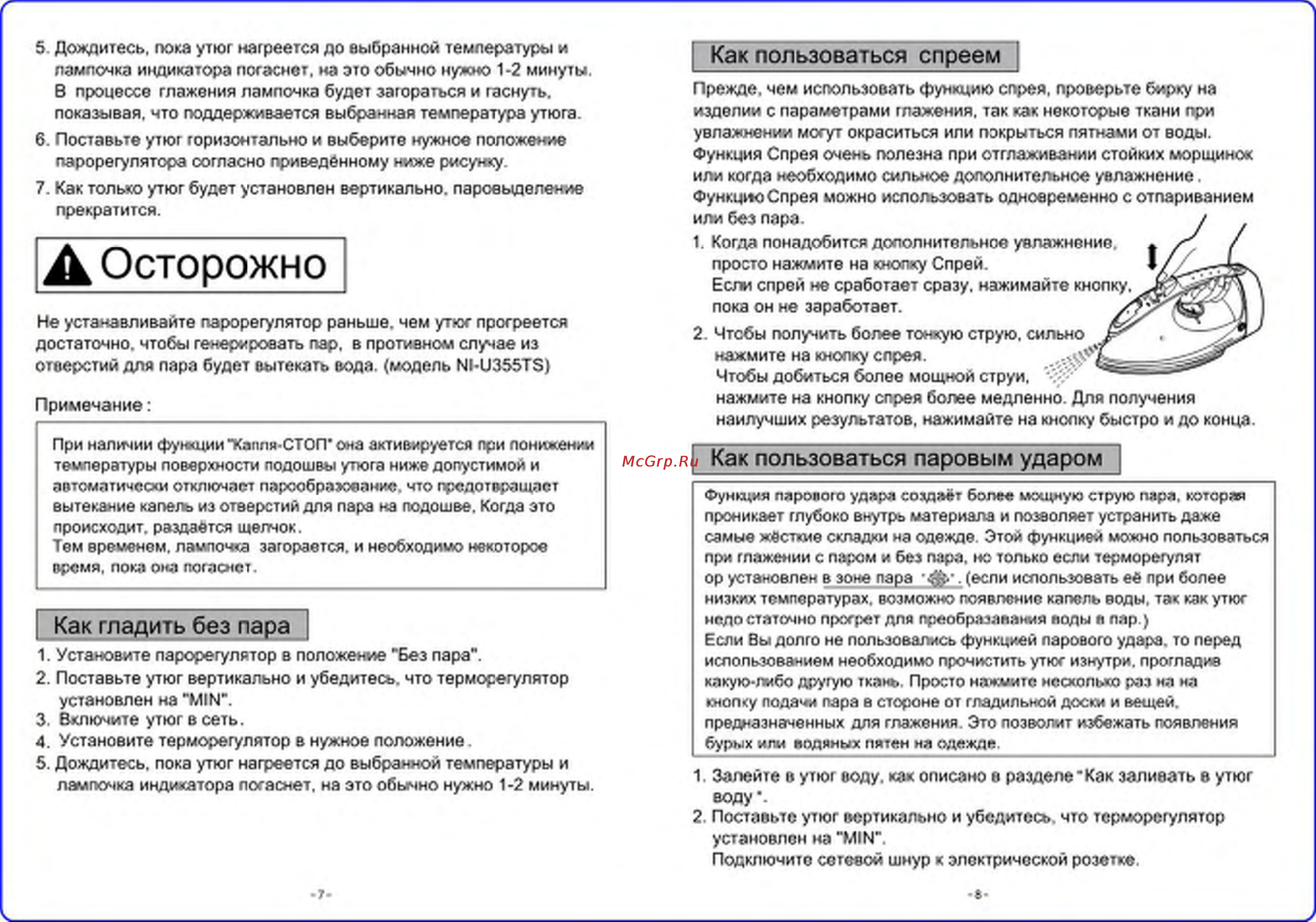 Panasonic NI-U755 [4/12] Как гладить без пара