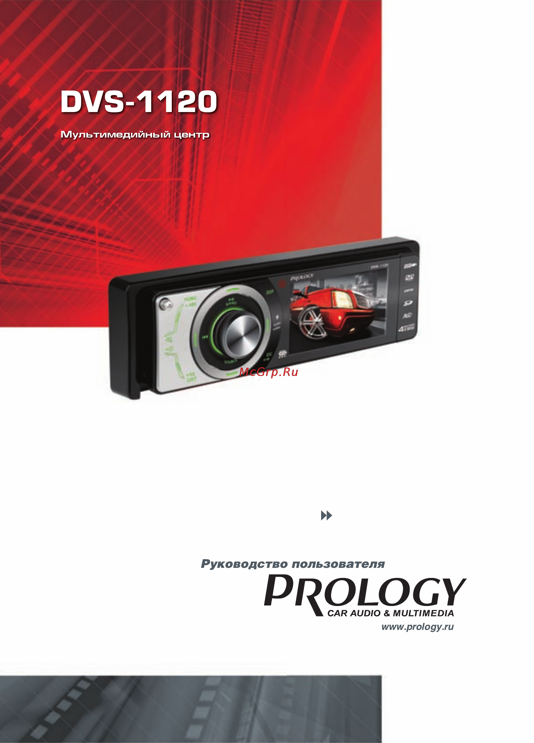 Prology DVS-1120 Инструкция по эксплуатации онлайн