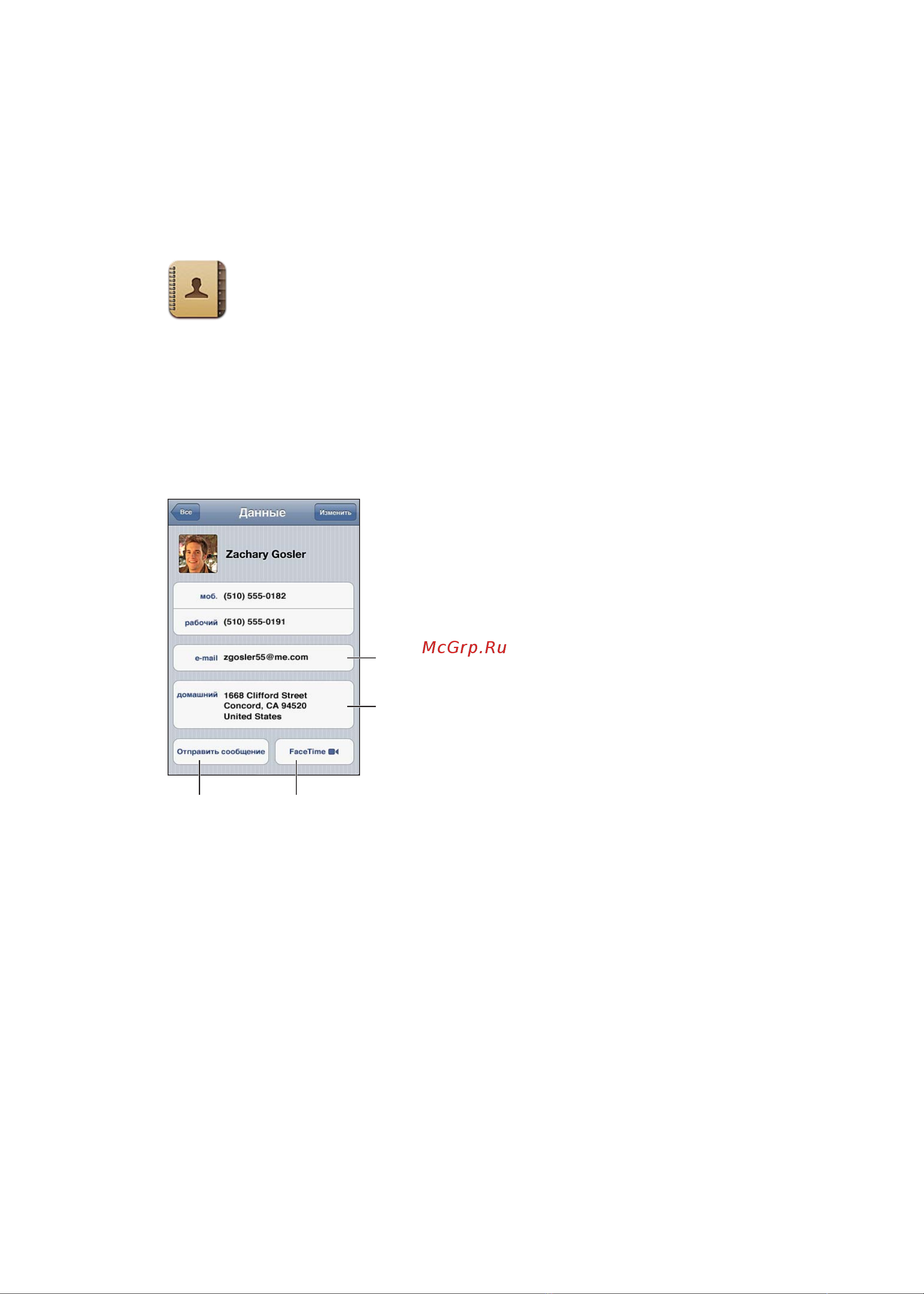 Apple iPod touch iOS 5.0 [122/162] Контакты