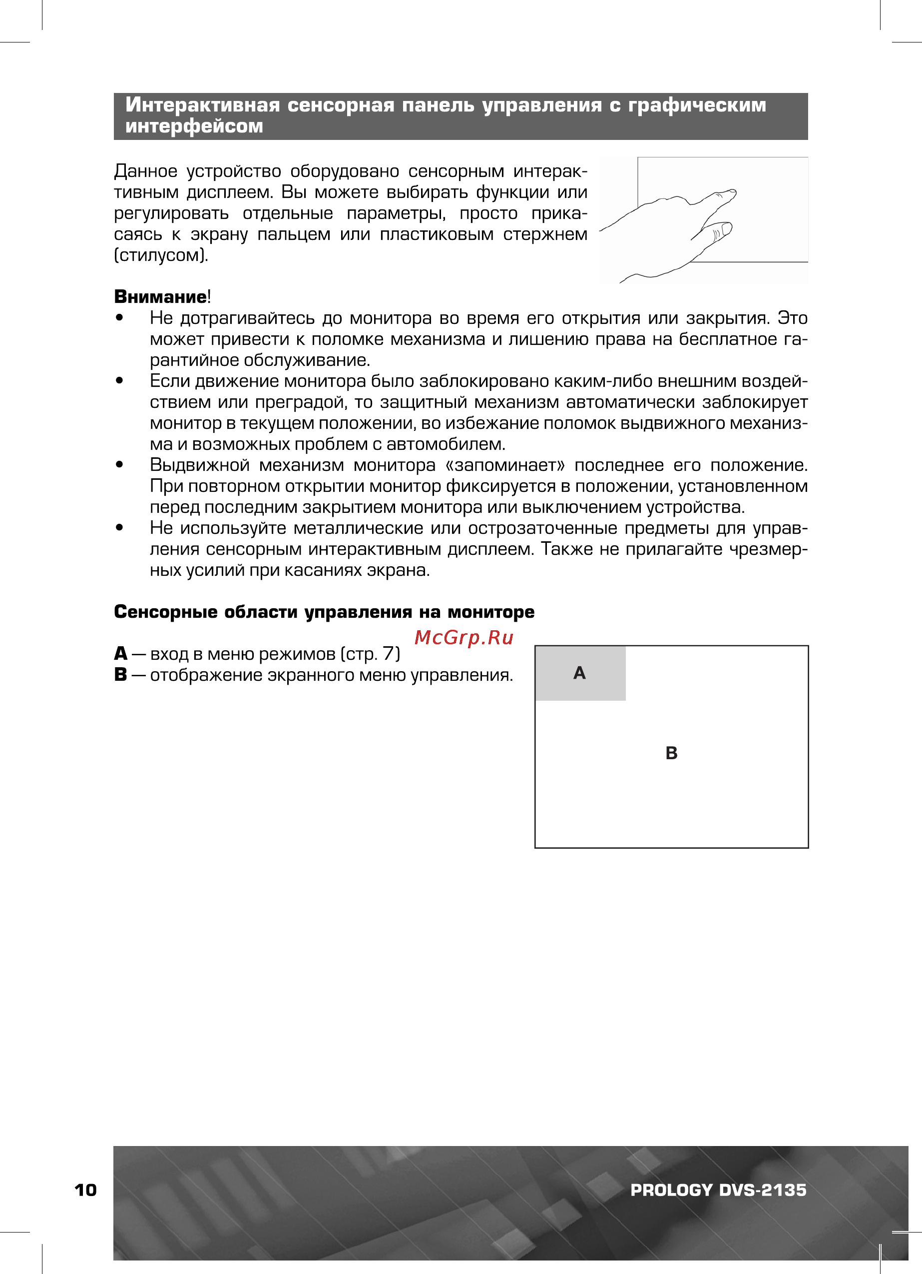 Prology DVS-2135 [10/44] Интерактивная сенсорная панель управления с графическим интерфейсом