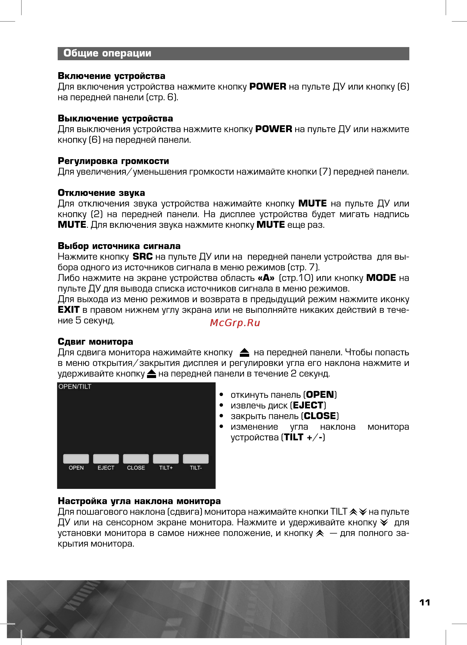 Prology DVS-2135 [11/44] Общие операции