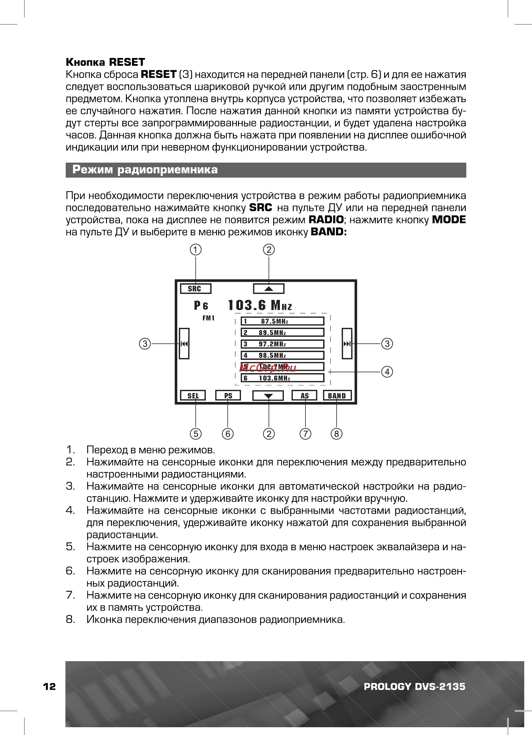 Prology DVS-2135 [12/44] Режим радиоприемника