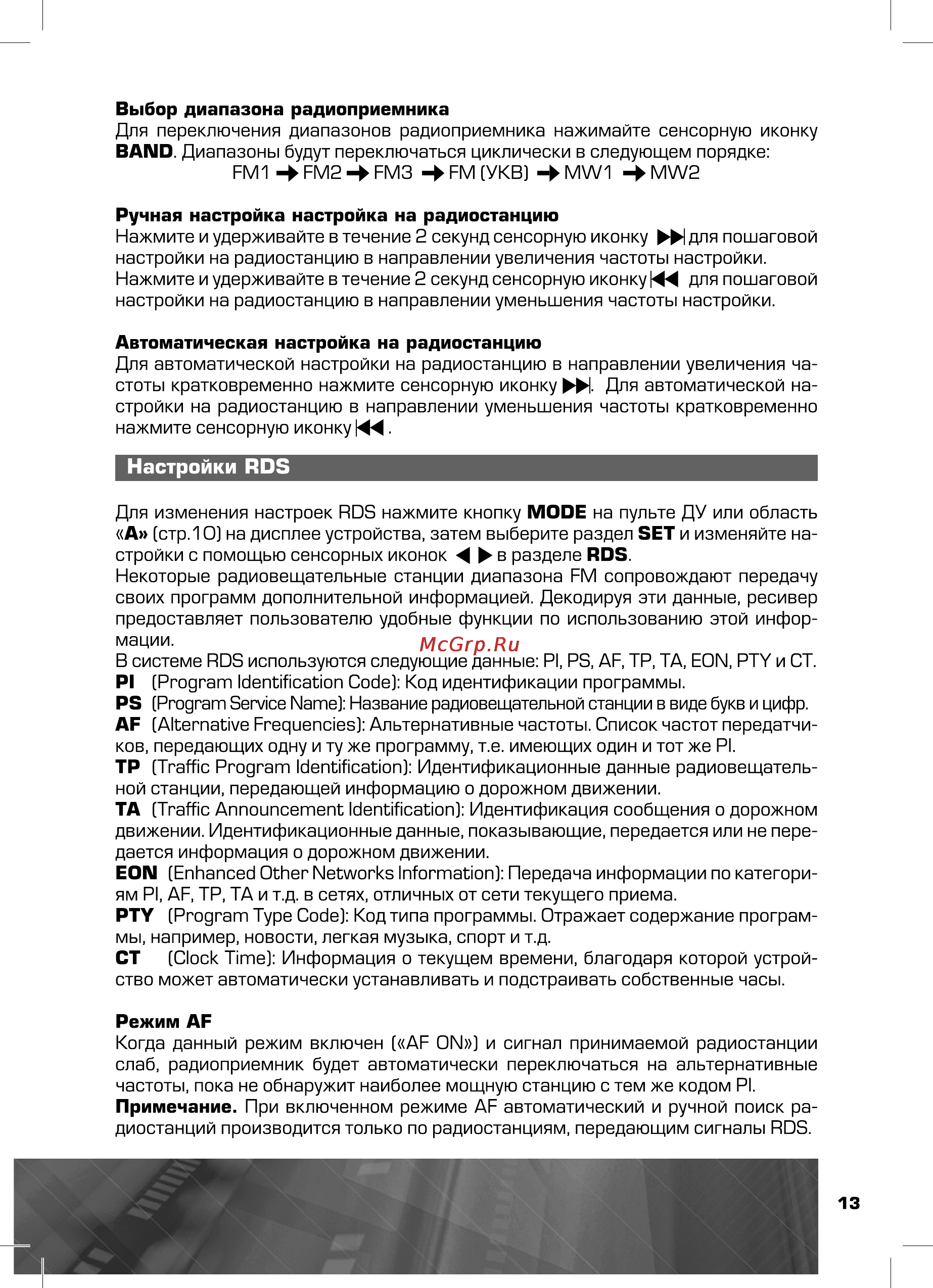 Prology DVS-2135 [13/44] Настройки rds