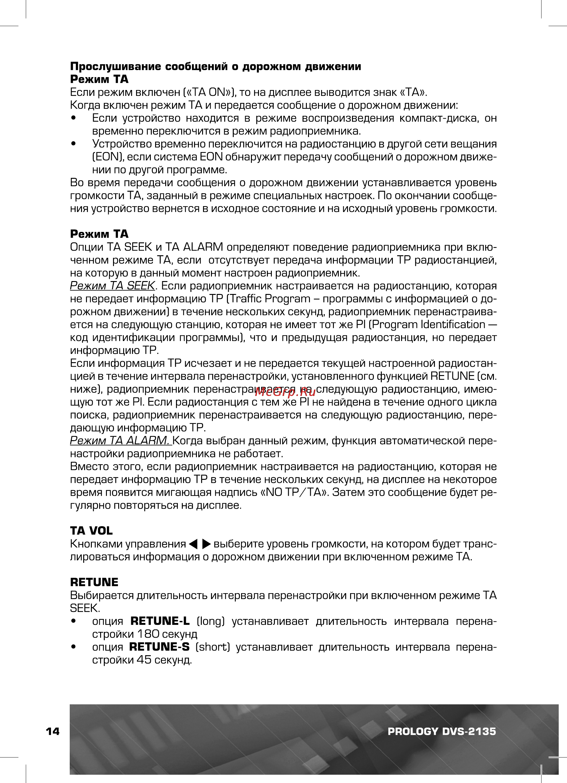 Prology DVS-2135 Инструкция по эксплуатации онлайн [14/44] 5540