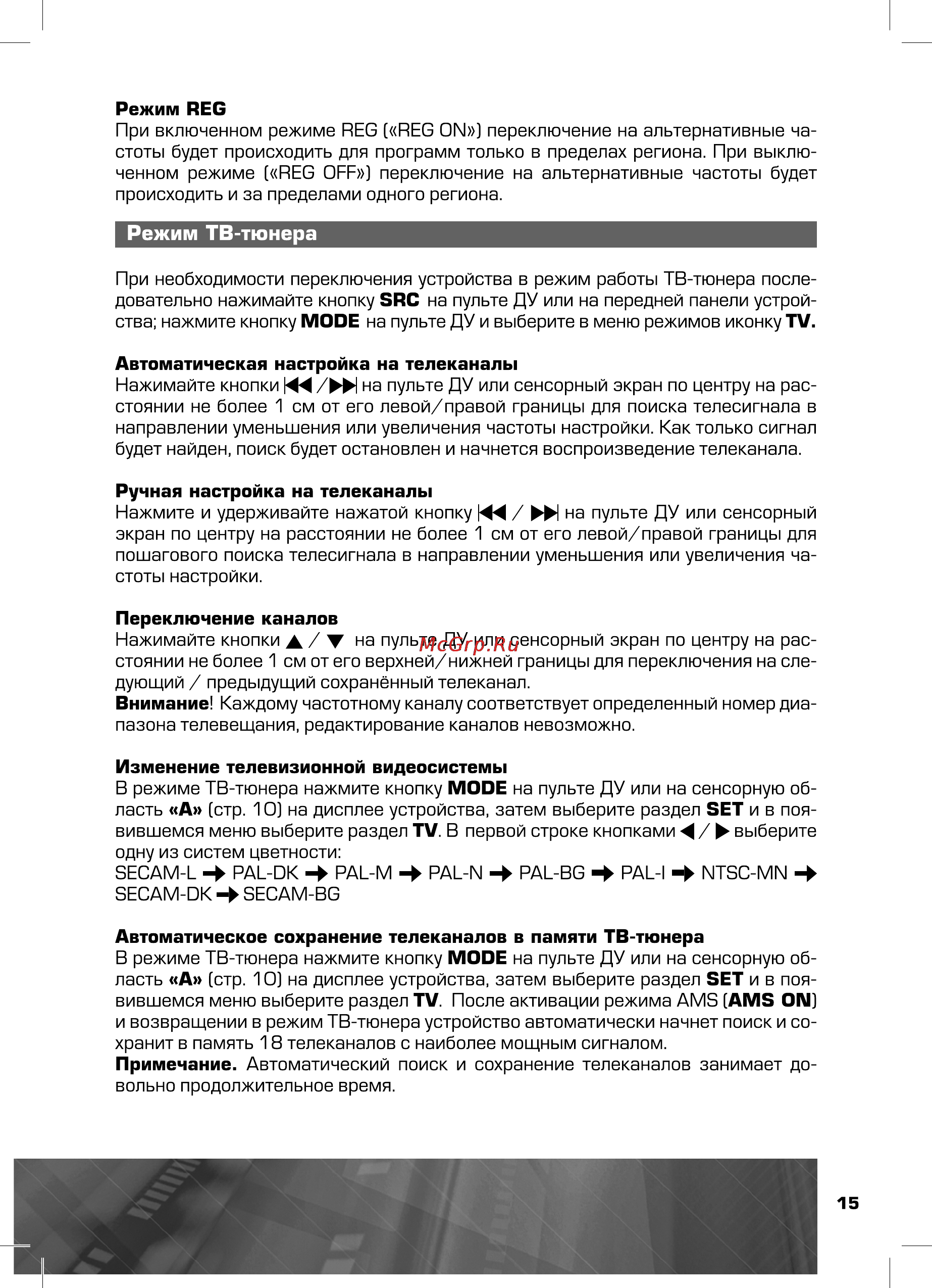 Prology DVS-2135 [15/44] Режим тв тюнера