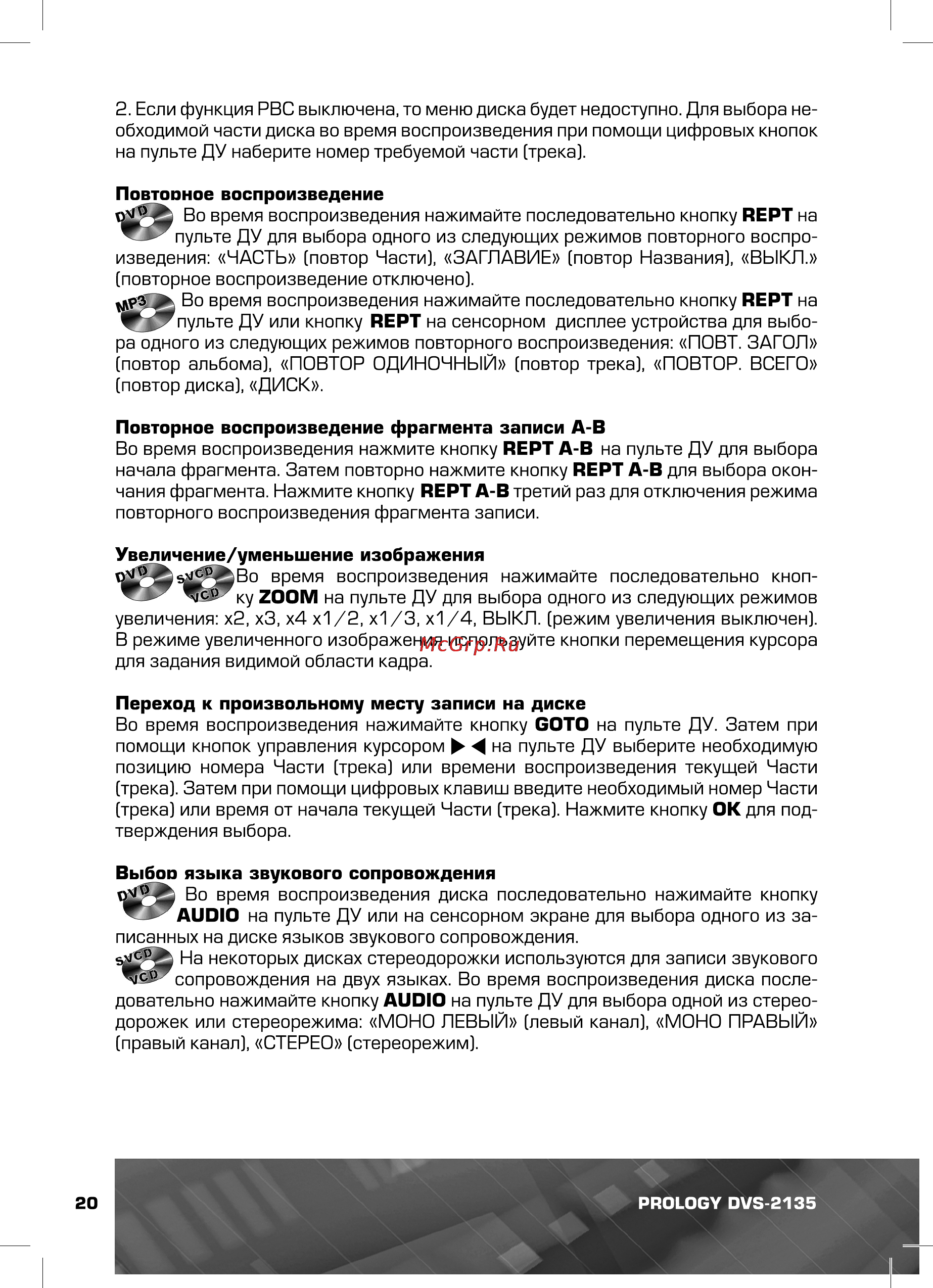 Prology DVS-2135 Инструкция по эксплуатации онлайн [20/44] 5540