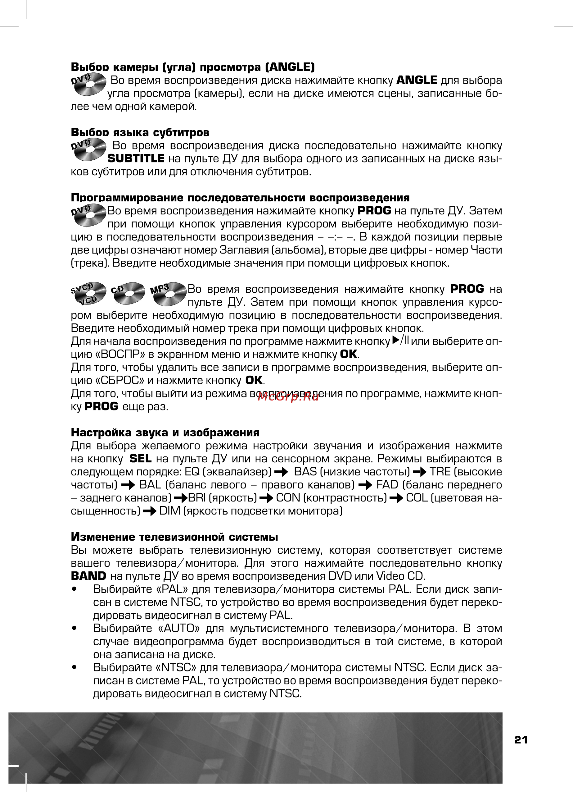 Prology DVS-2135 Инструкция по эксплуатации онлайн [21/44] 5540