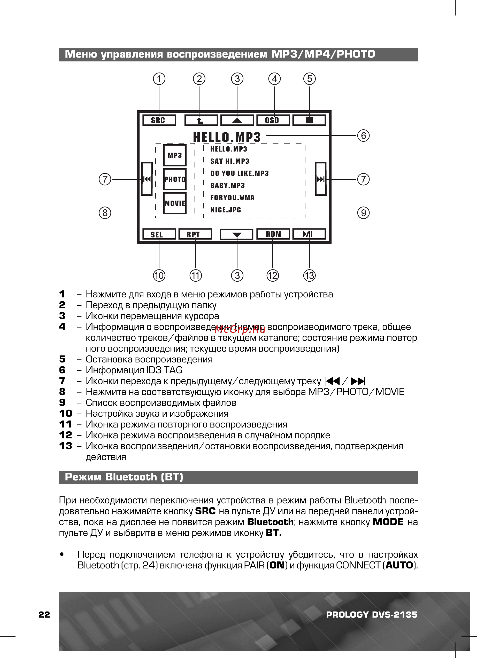 Prology DVS-2135 [22/44] Режим bluetooth вт