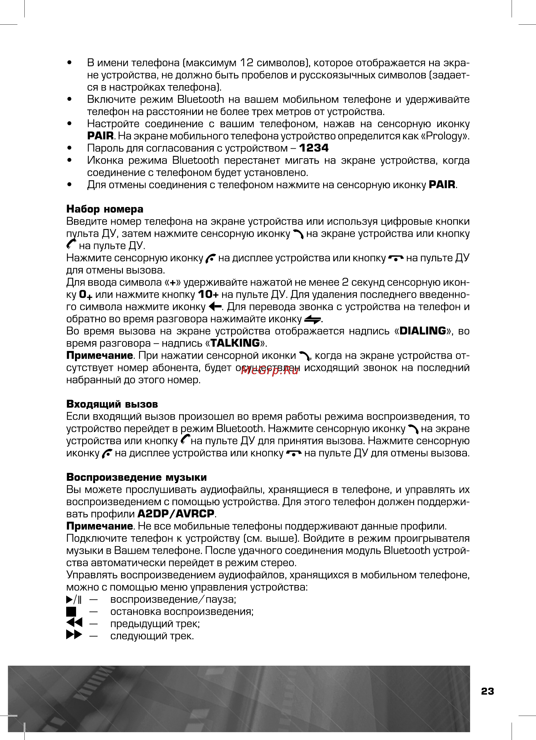 Prology DVS-2135 Инструкция по эксплуатации онлайн [23/44] 5540