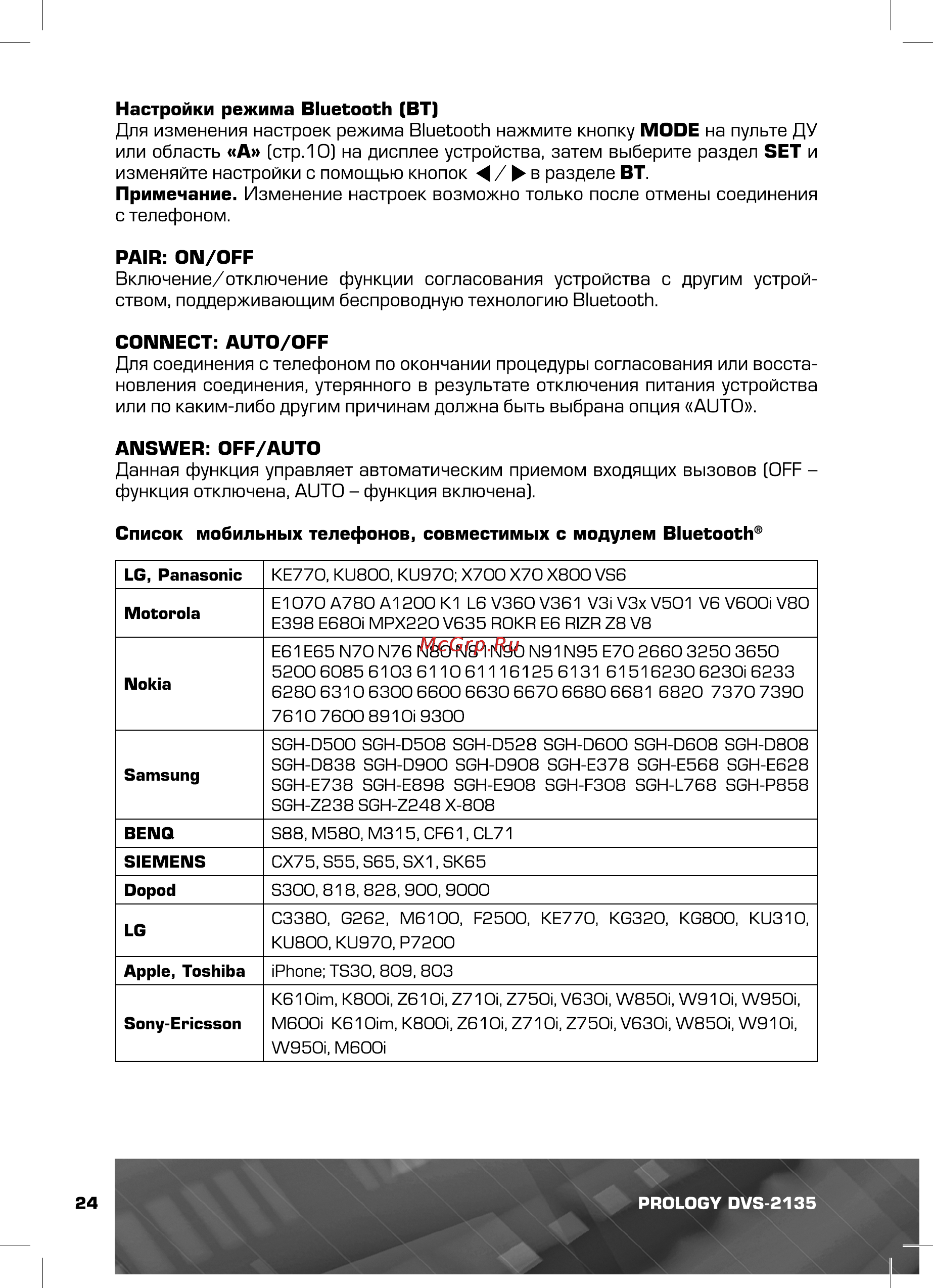 Prology DVS-2135 [24/44] Answer off auto данная функция управляет автоматическим приемом входящих вызовов off функция отключена auto функция включена