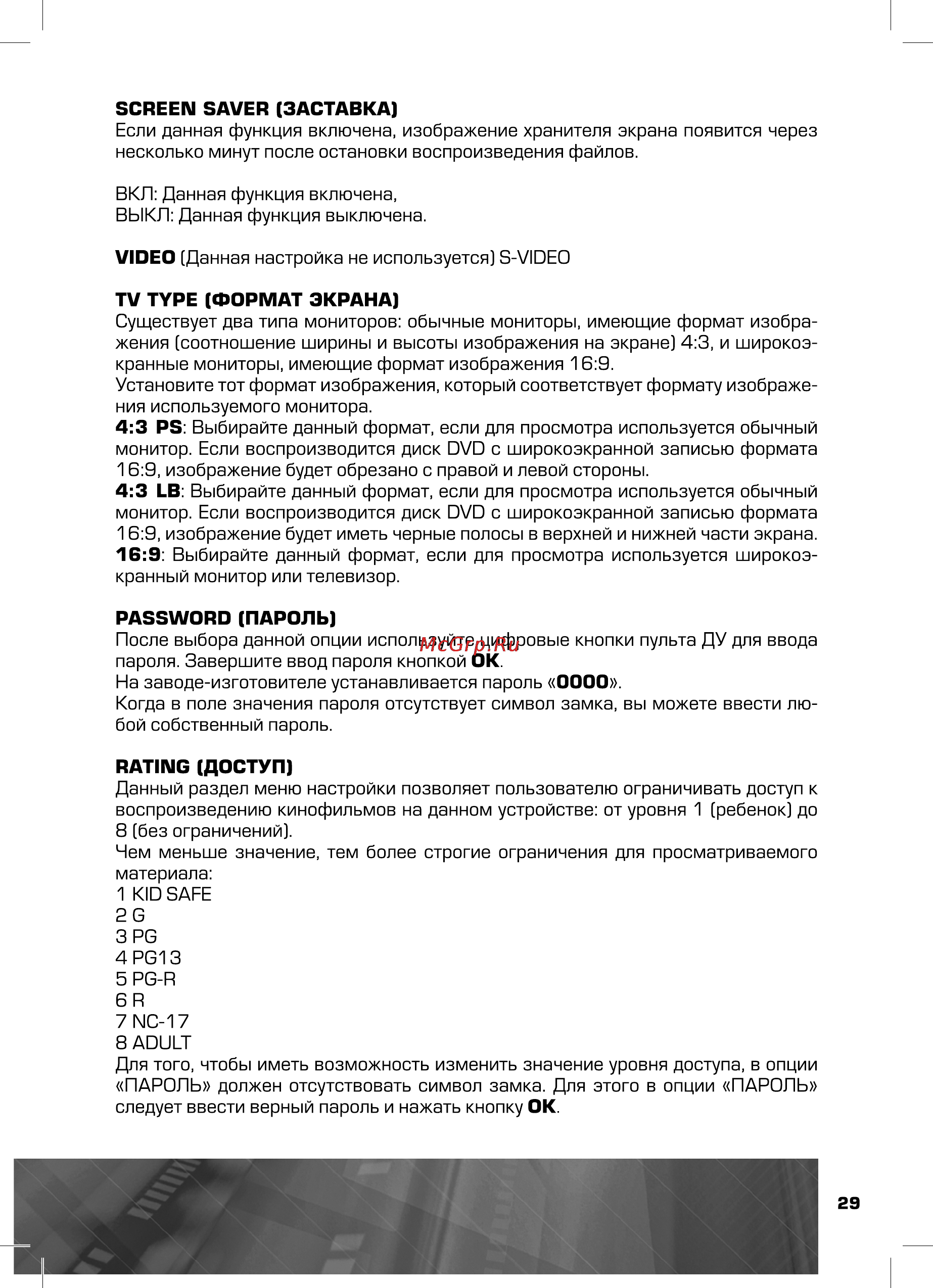 Prology DVS-2135 Инструкция по эксплуатации онлайн [29/44] 5540