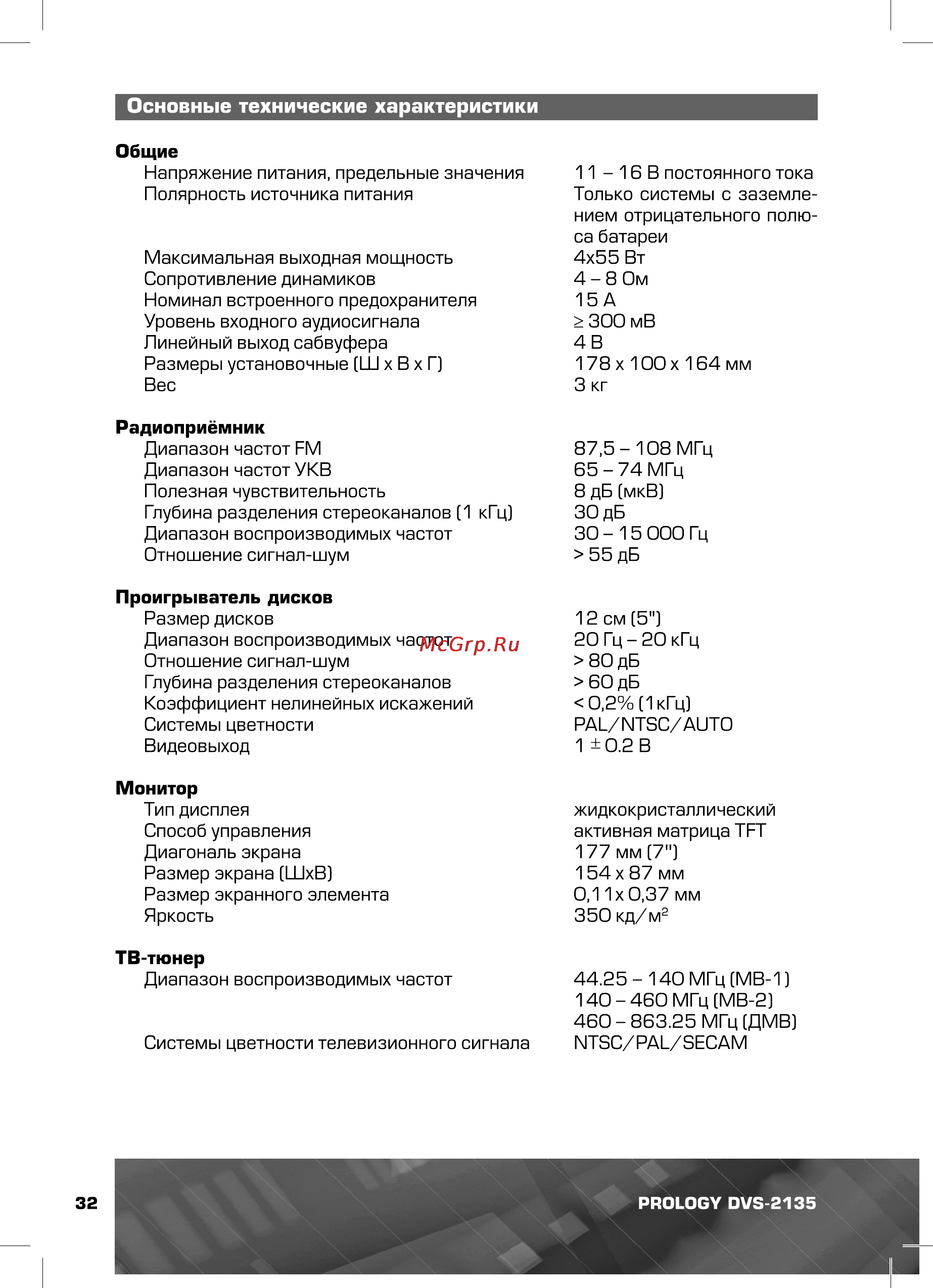 Prology DVS-2135 [32/44] Основные технические характеристики