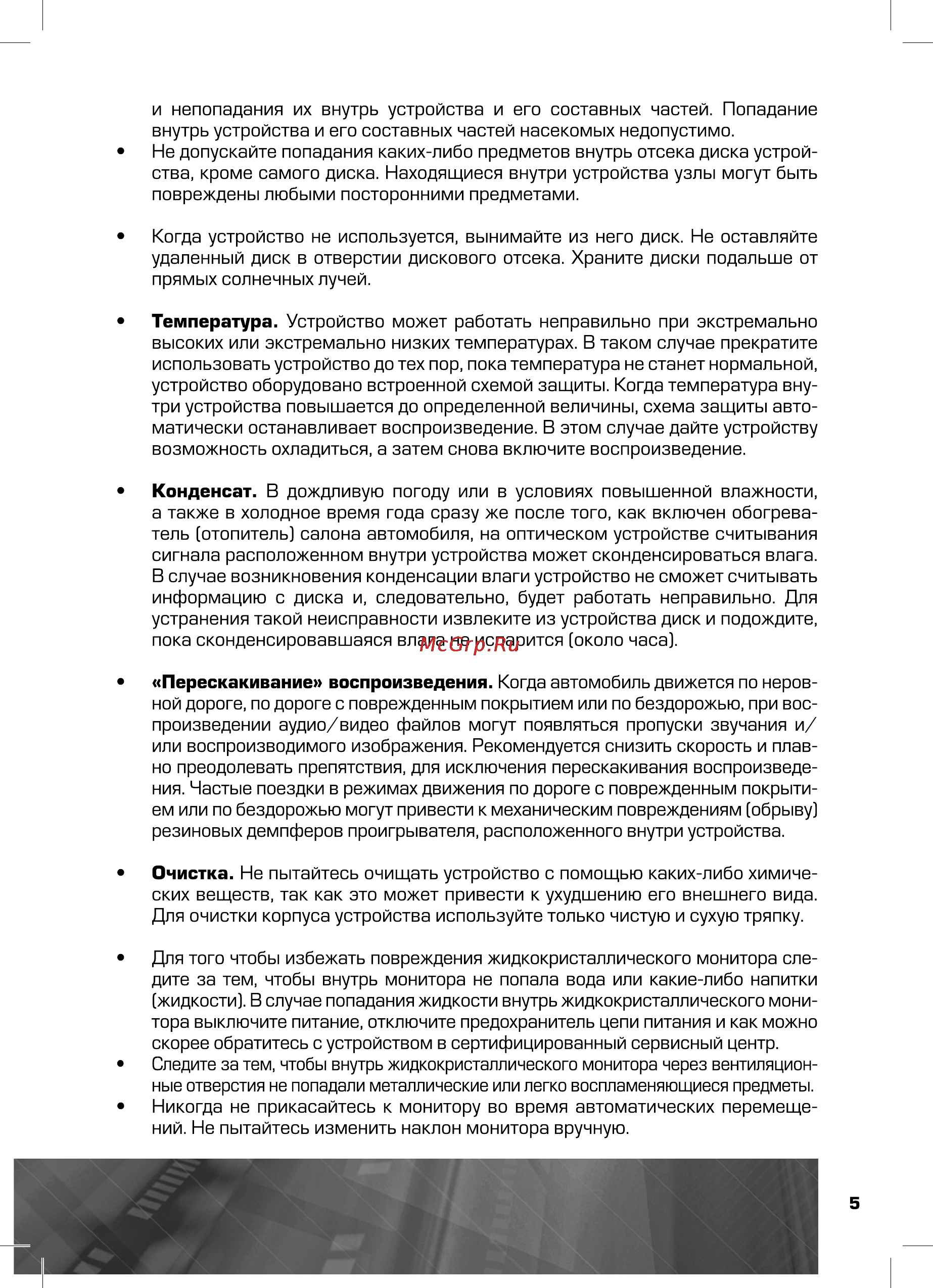 Prology DVS-2135 Инструкция по эксплуатации онлайн [5/44] 5540