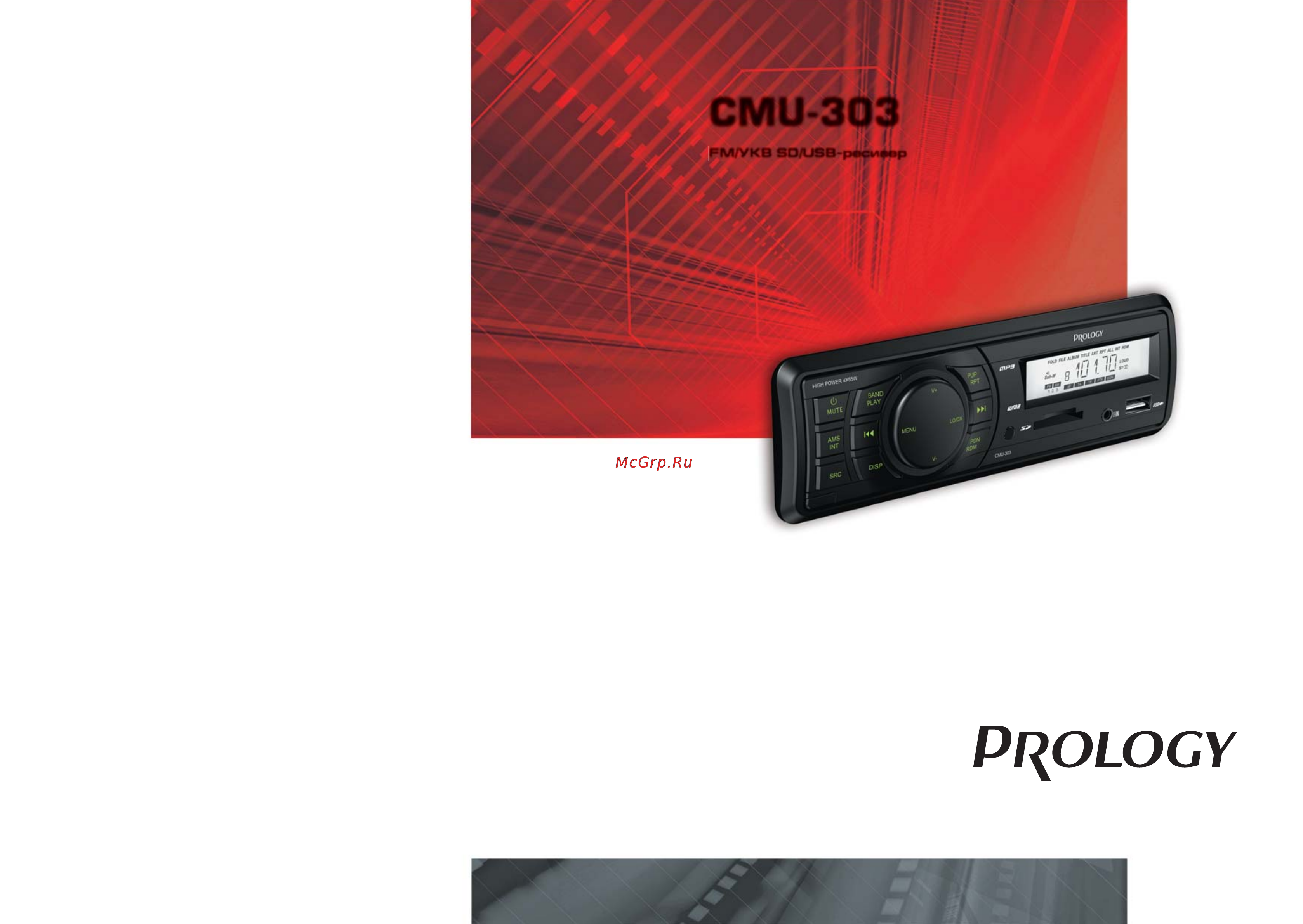 Prology CMU-303 Инструкция по эксплуатации онлайн