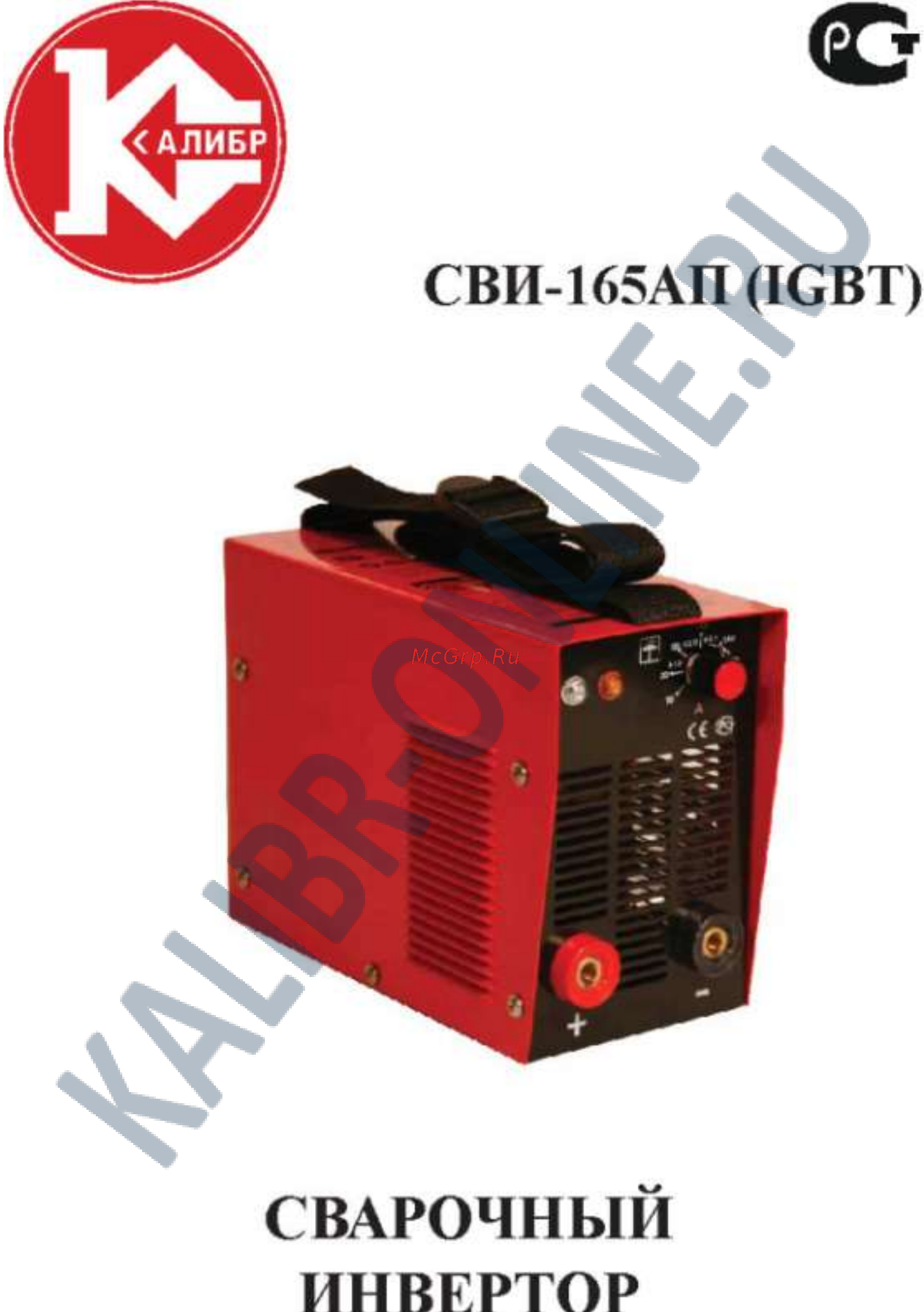 Калибр СВИ-165АП IGBT 00000037218 Инструкция по эксплуатации онлайн