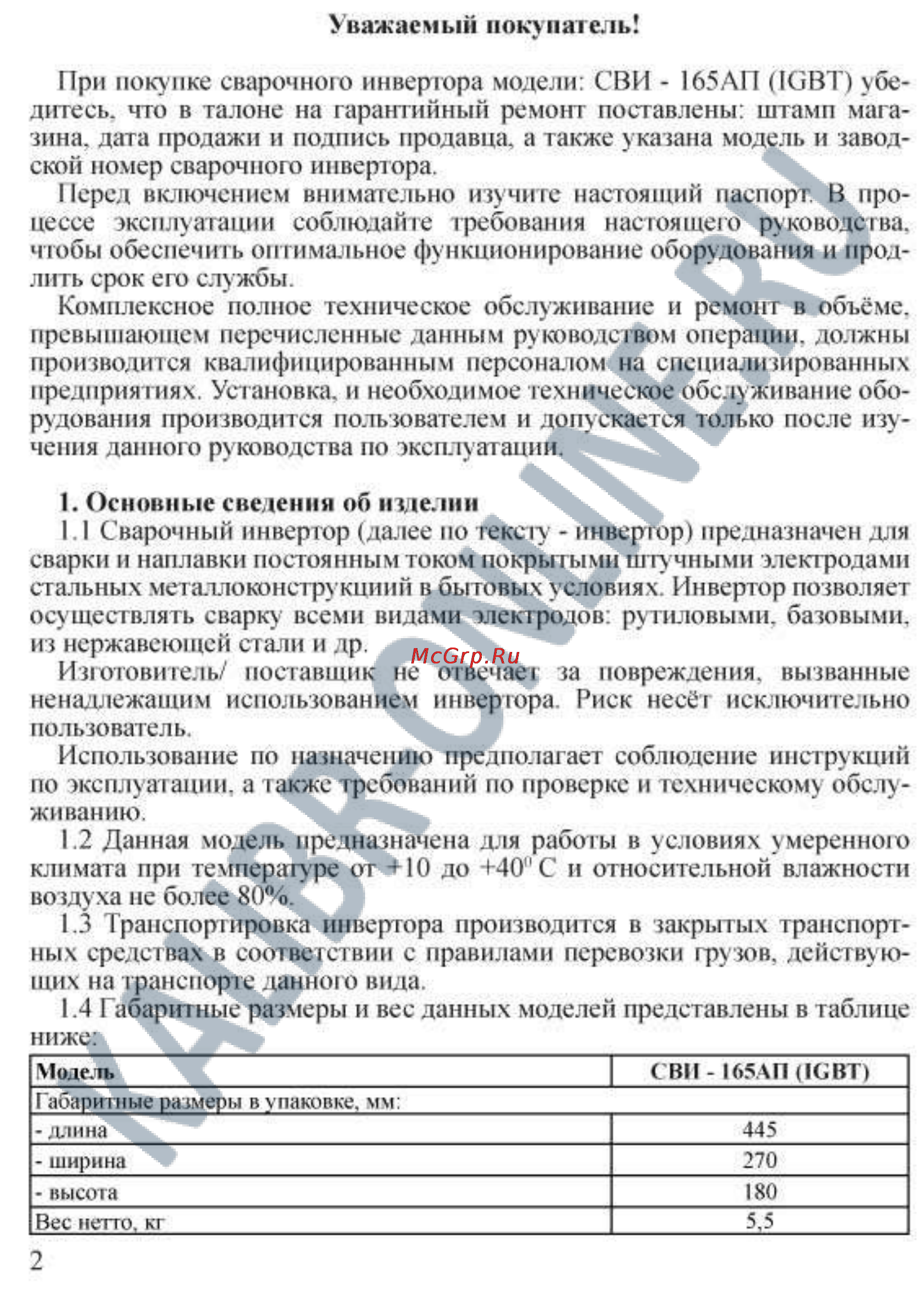 Калибр СВИ-165АП IGBT 00000037218 Инструкция по эксплуатации онлайн [2/10] 26392