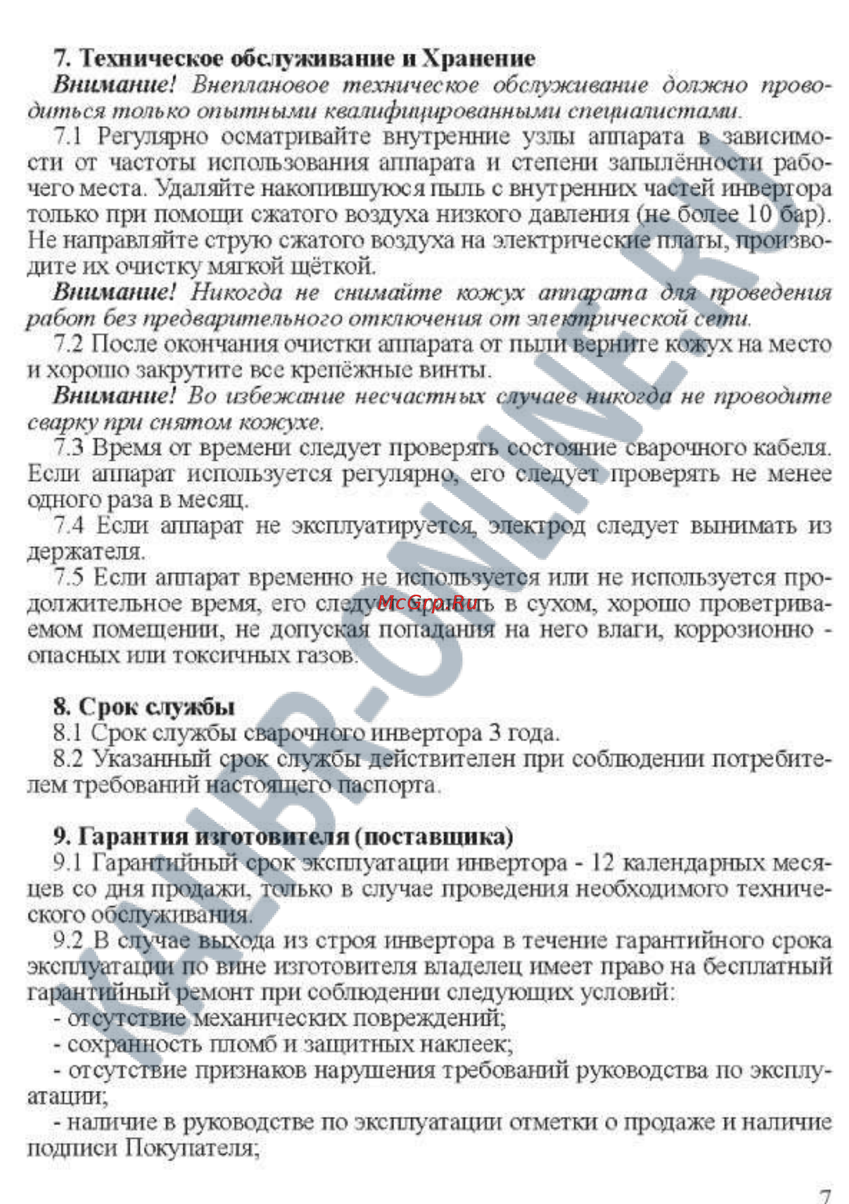 Калибр СВИ-165АП IGBT 00000037218 Инструкция по эксплуатации онлайн [7/10] 26392
