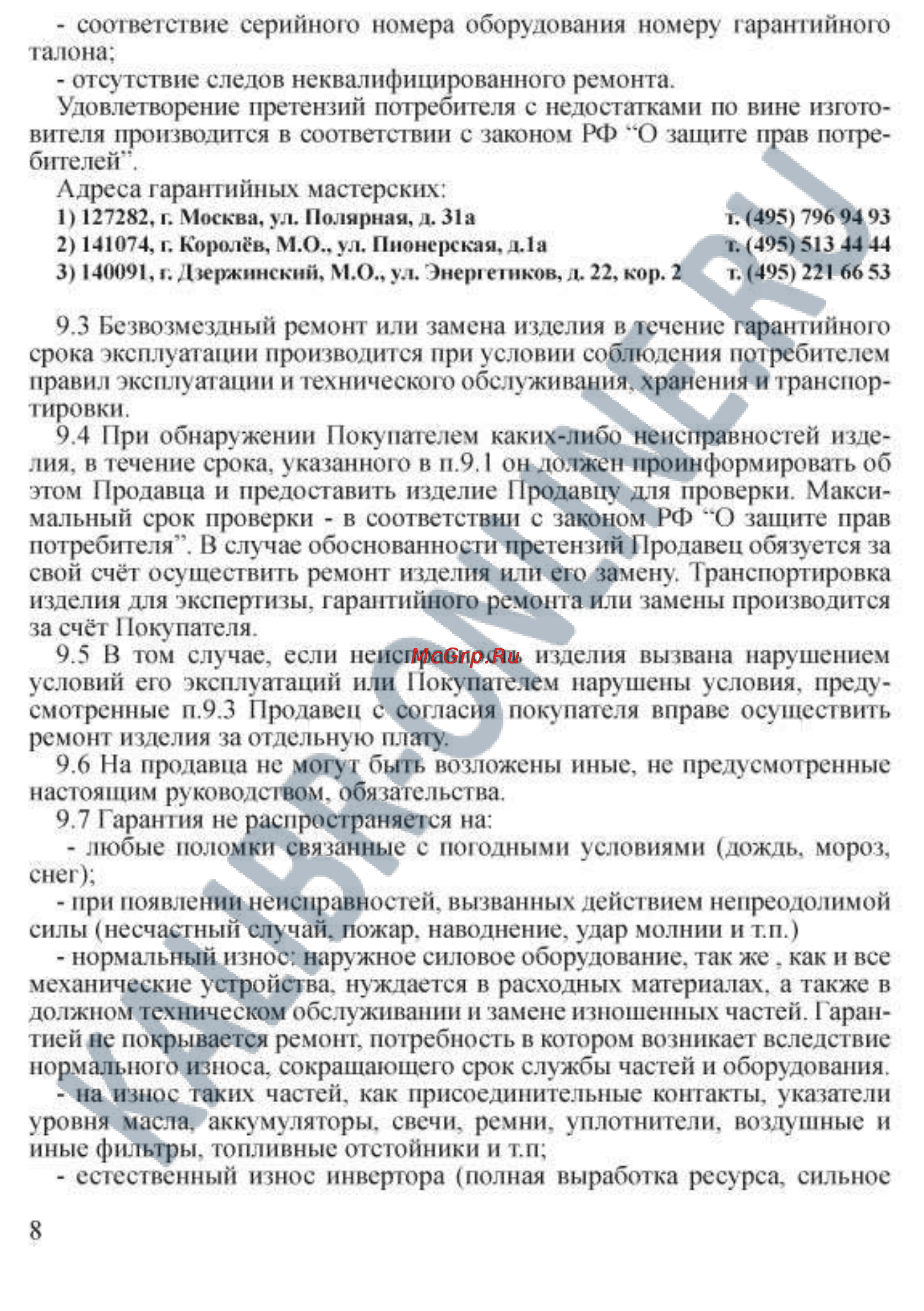 Калибр СВИ-165АП IGBT 00000037218 Инструкция по эксплуатации онлайн [8/10] 26392