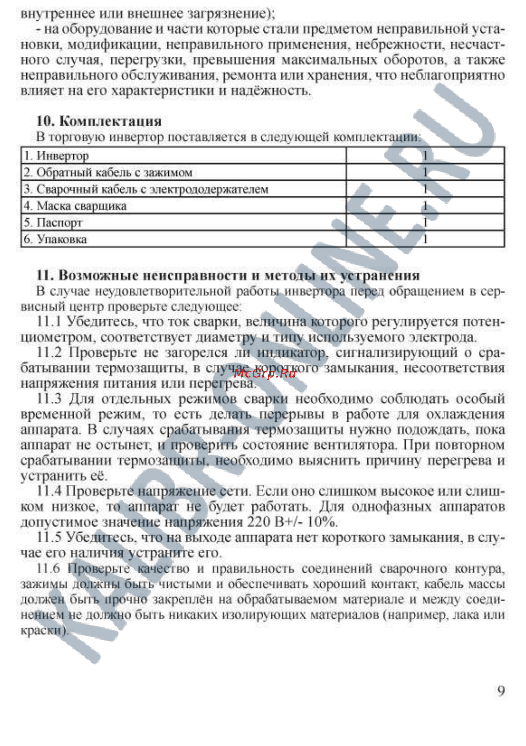 Калибр СВИ-165АП IGBT 00000037218 [9/10] Ii возможные неисправности и методы их устранения