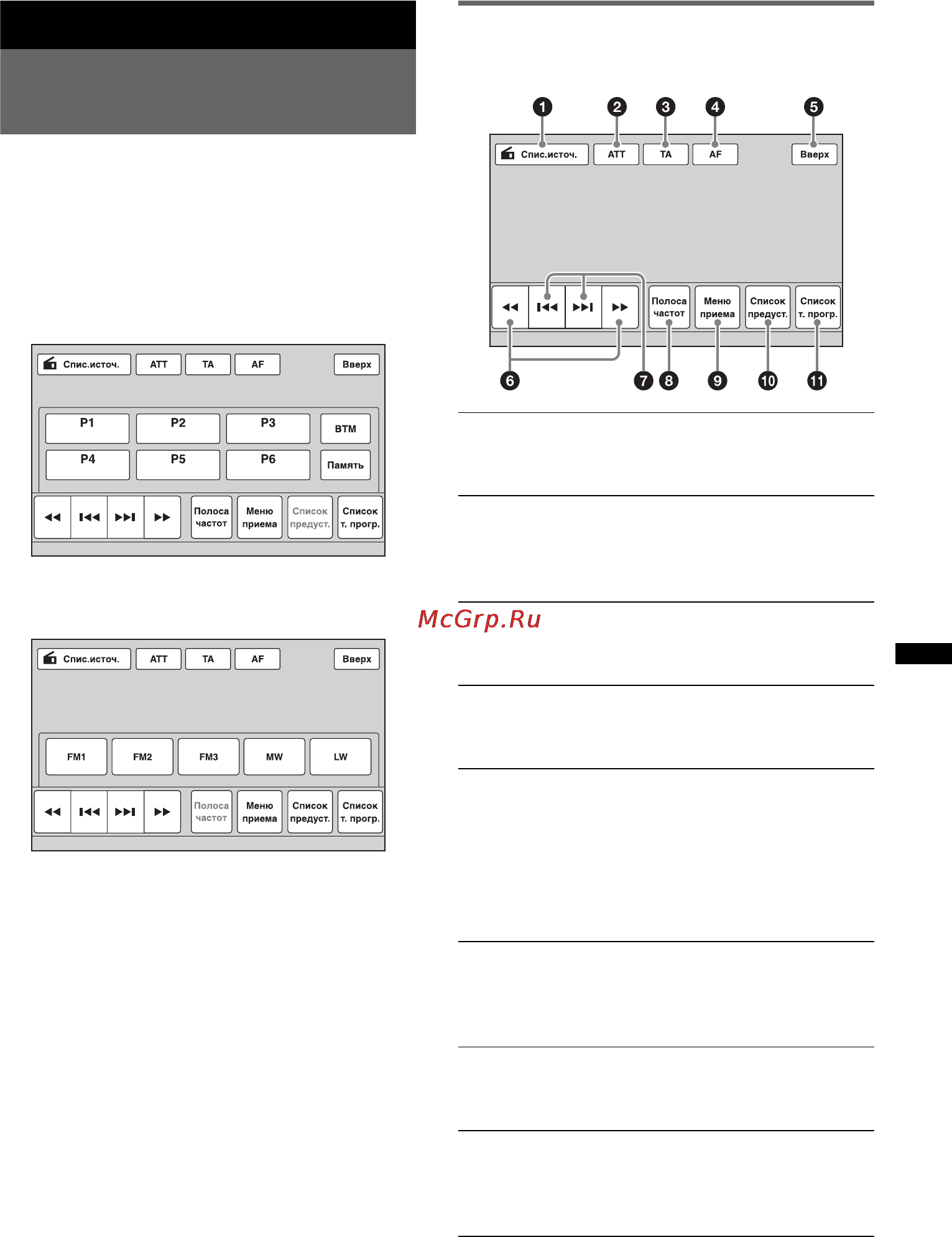 Sony XAV-63 [15/156] Прослушивание радиопередач