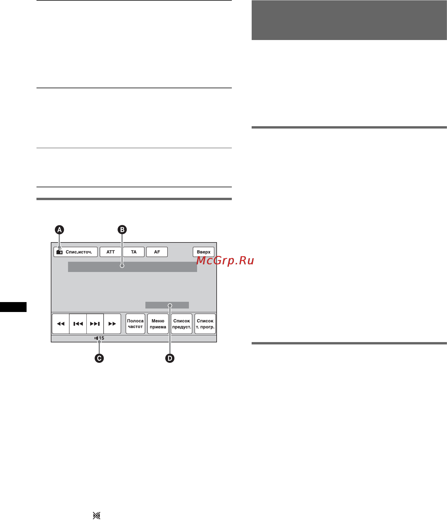 Sony XAV-63 [16/156] Сохранение и прием радиостанций