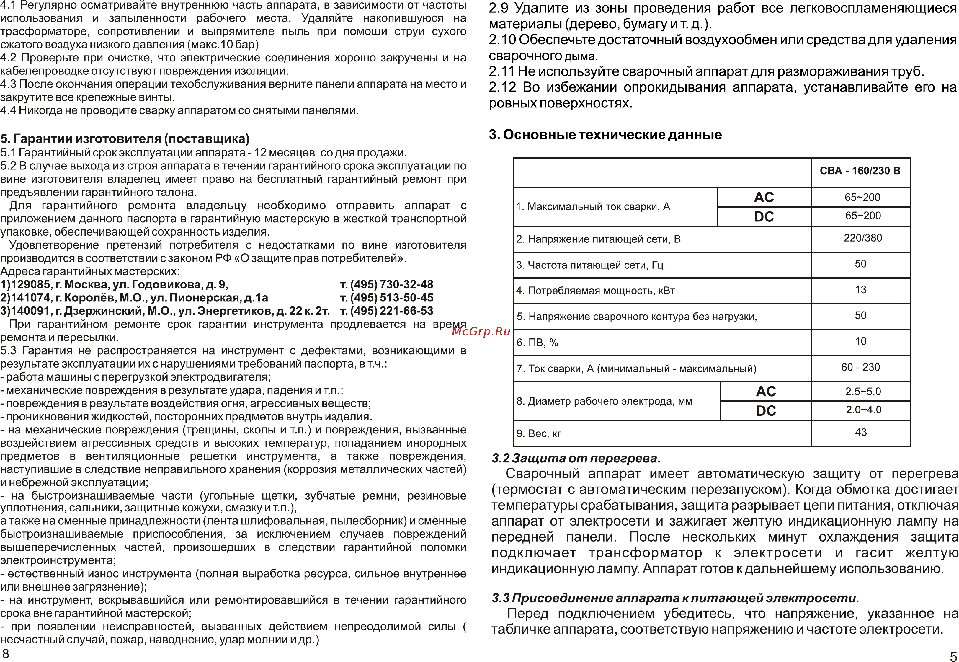 Калибр СВА-160АП [5/6] Табличке аппарата соответствую напряжению и частоте электросети