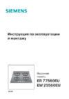 Siemens EP616PB20E Инструкция по эксплуатации
