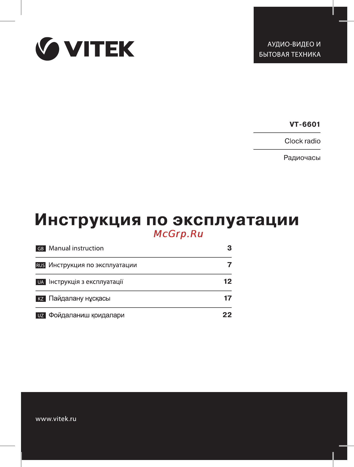 Vitek VT-6601 Инструкция по эксплуатации онлайн