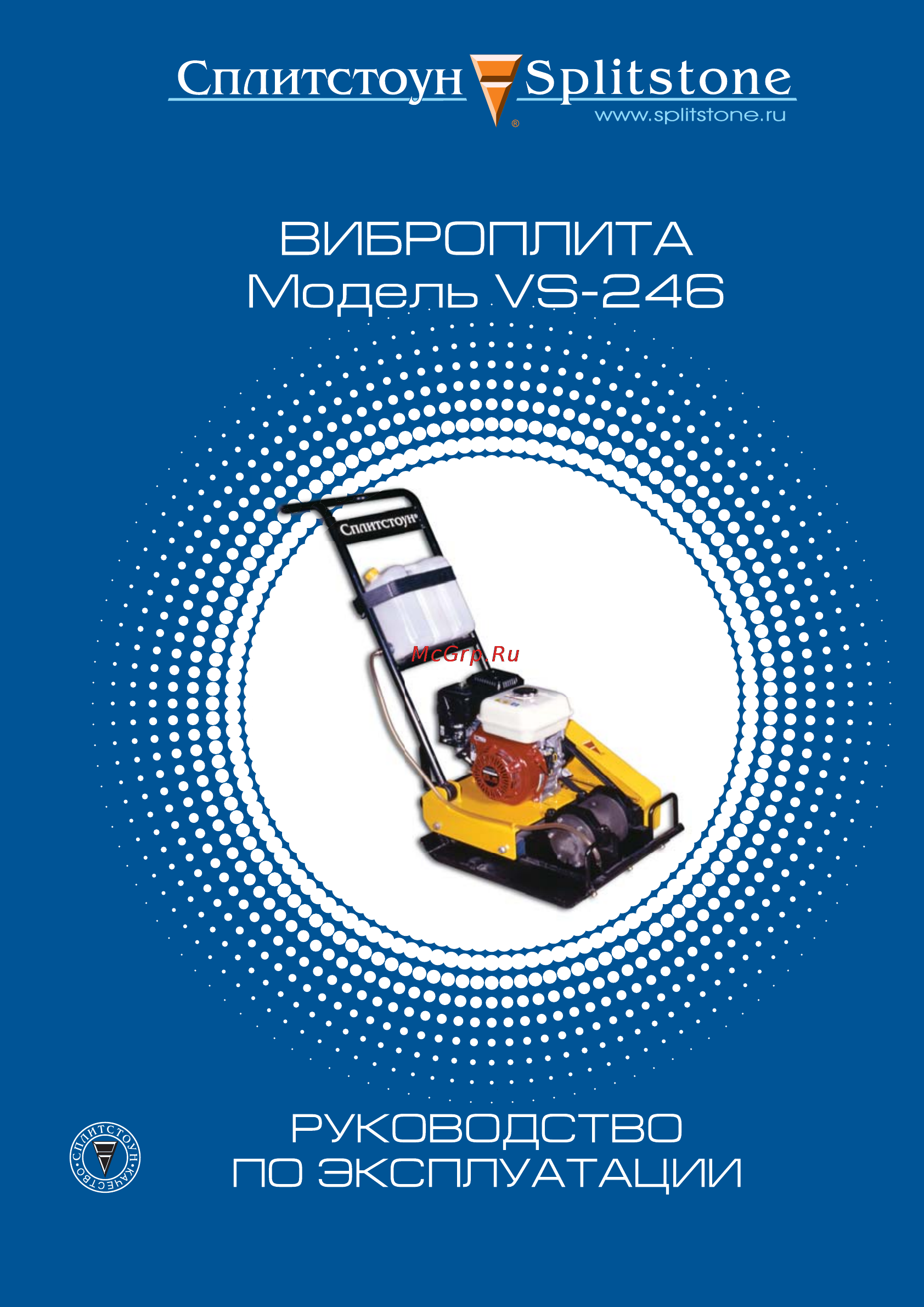 Сплитстоун VS-246 E12 443 Инструкция по эксплуатации онлайн