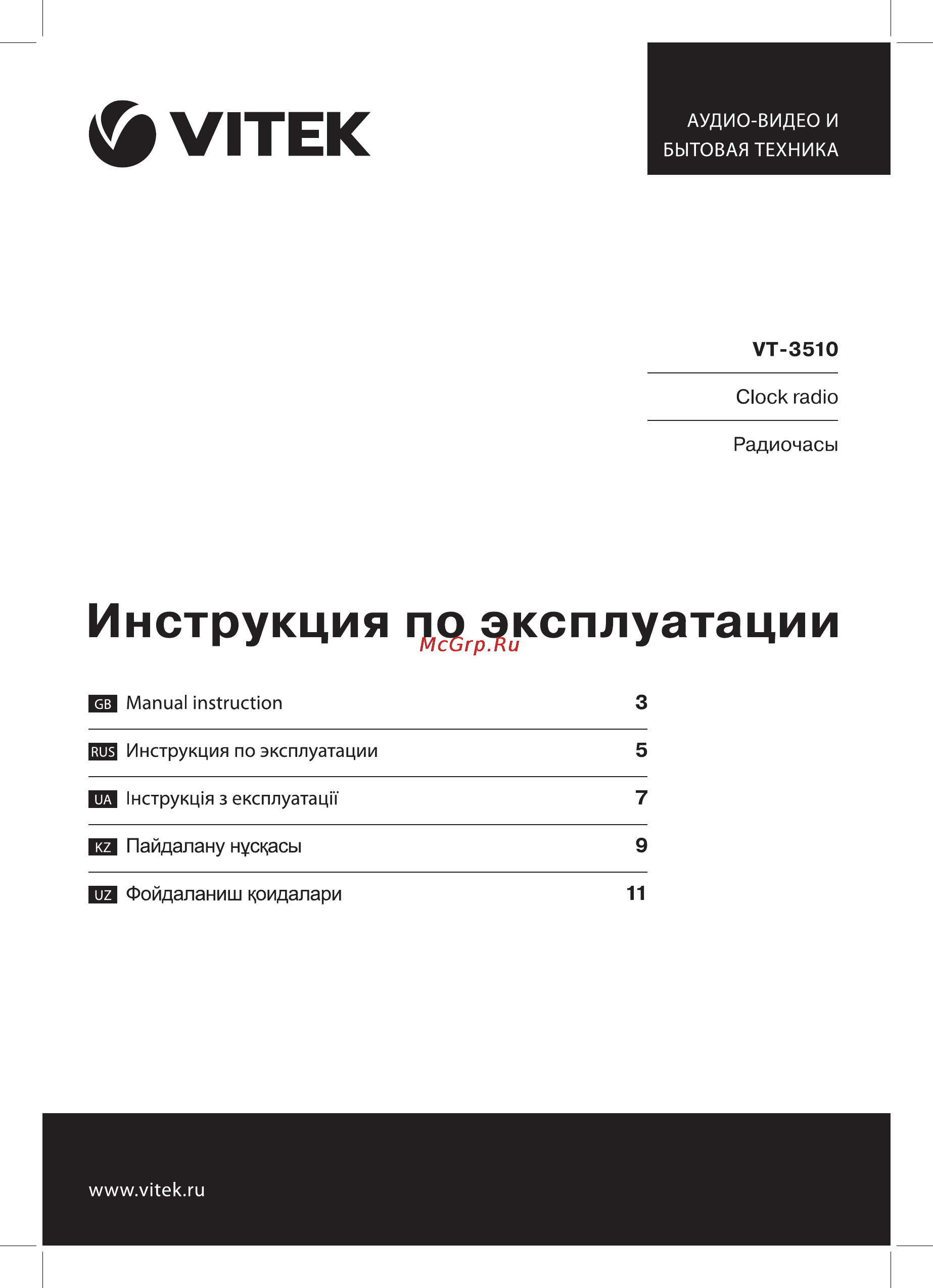 Vitek VT-3510 Инструкция по эксплуатации онлайн