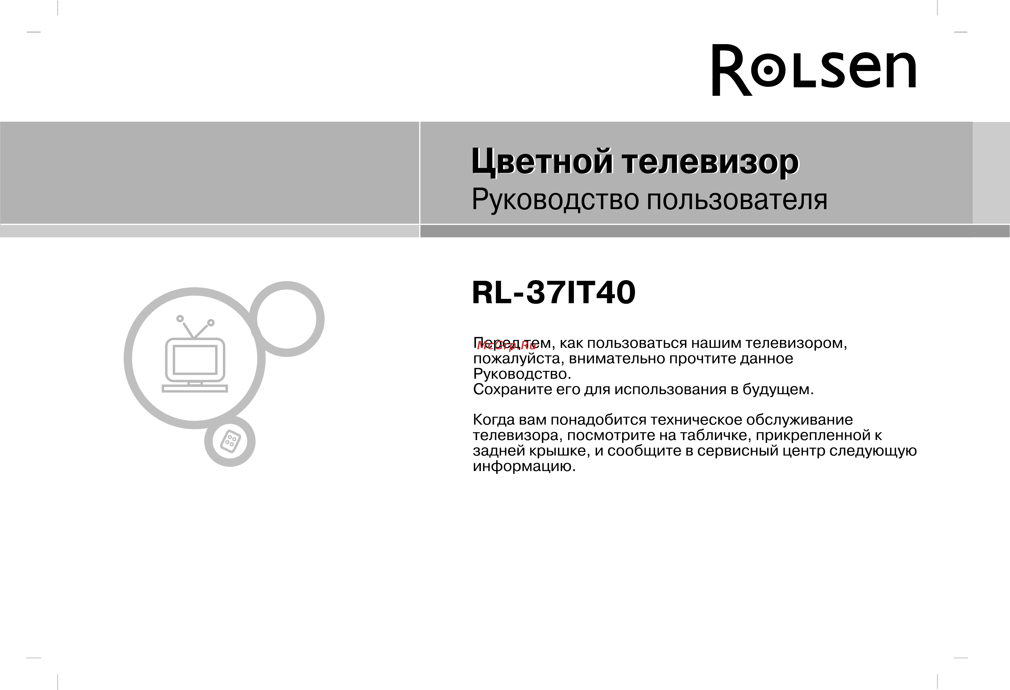 Rolsen RL-37IT40 [181/244] К еп