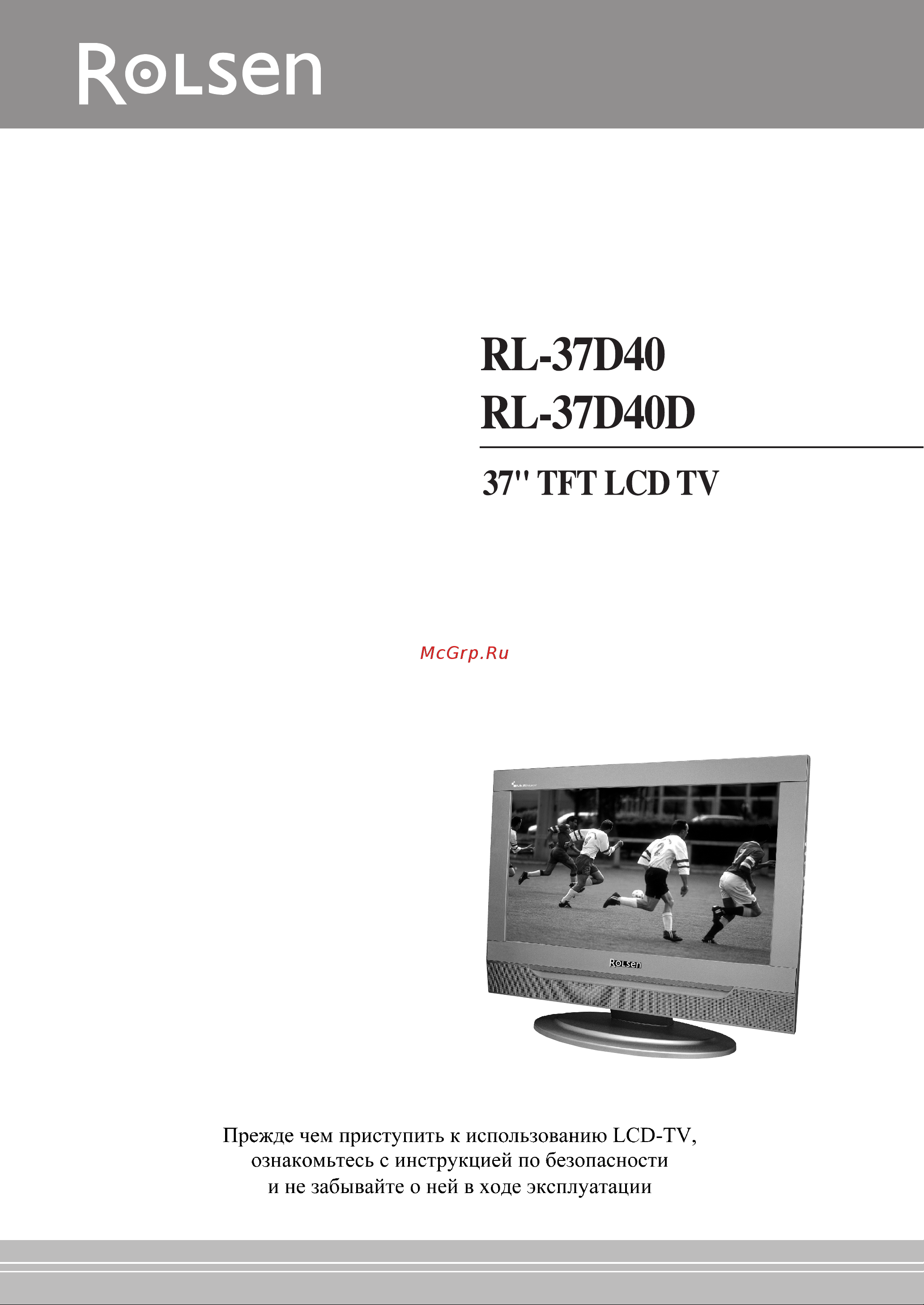 Rolsen RL-37D40 Инструкция по эксплуатации онлайн