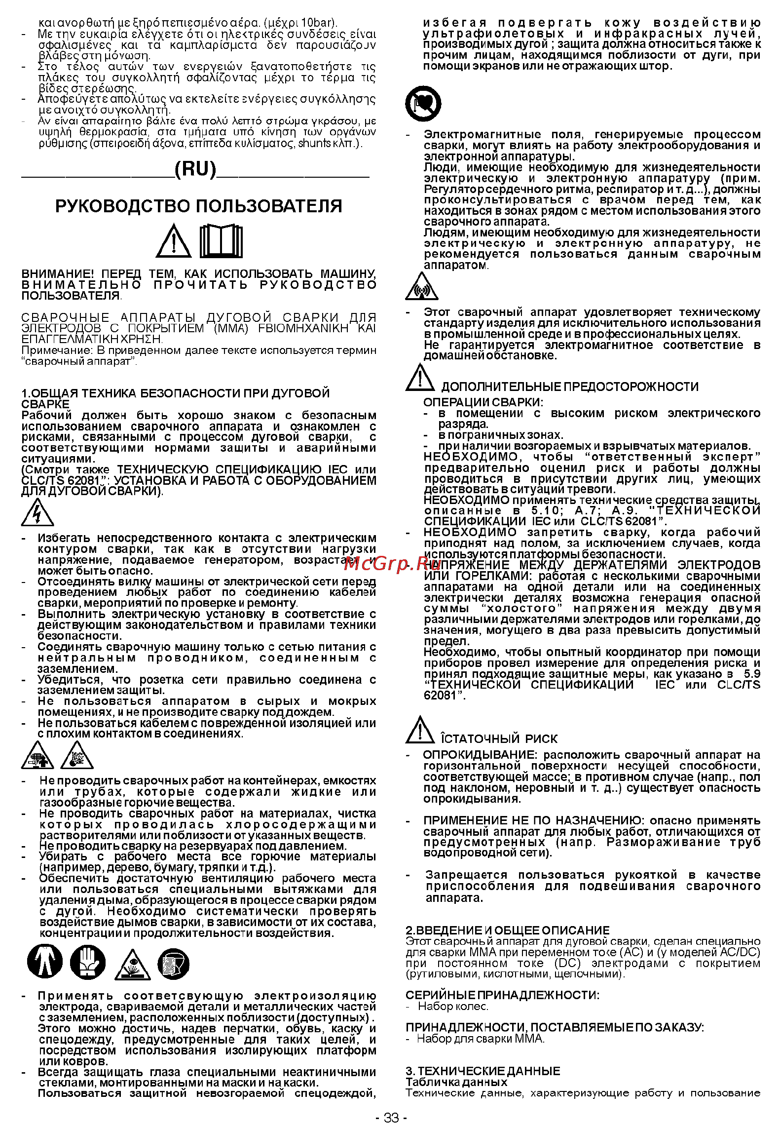 Telwin Artika 222 230-400V [3/10] Руководство пользователя