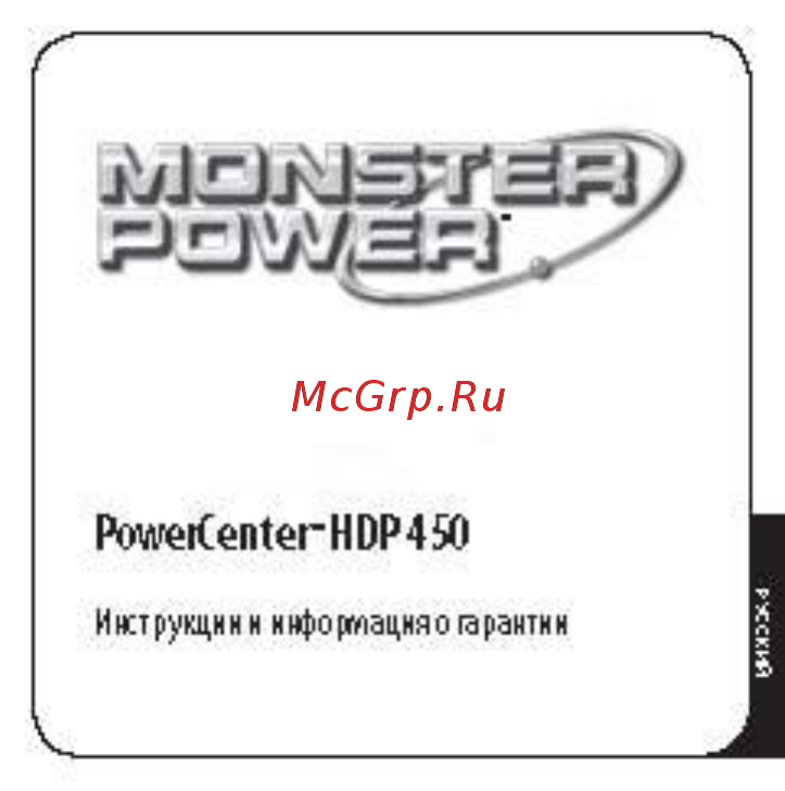 Monster Cable MP HDP 450 DE Инструкция по эксплуатации онлайн