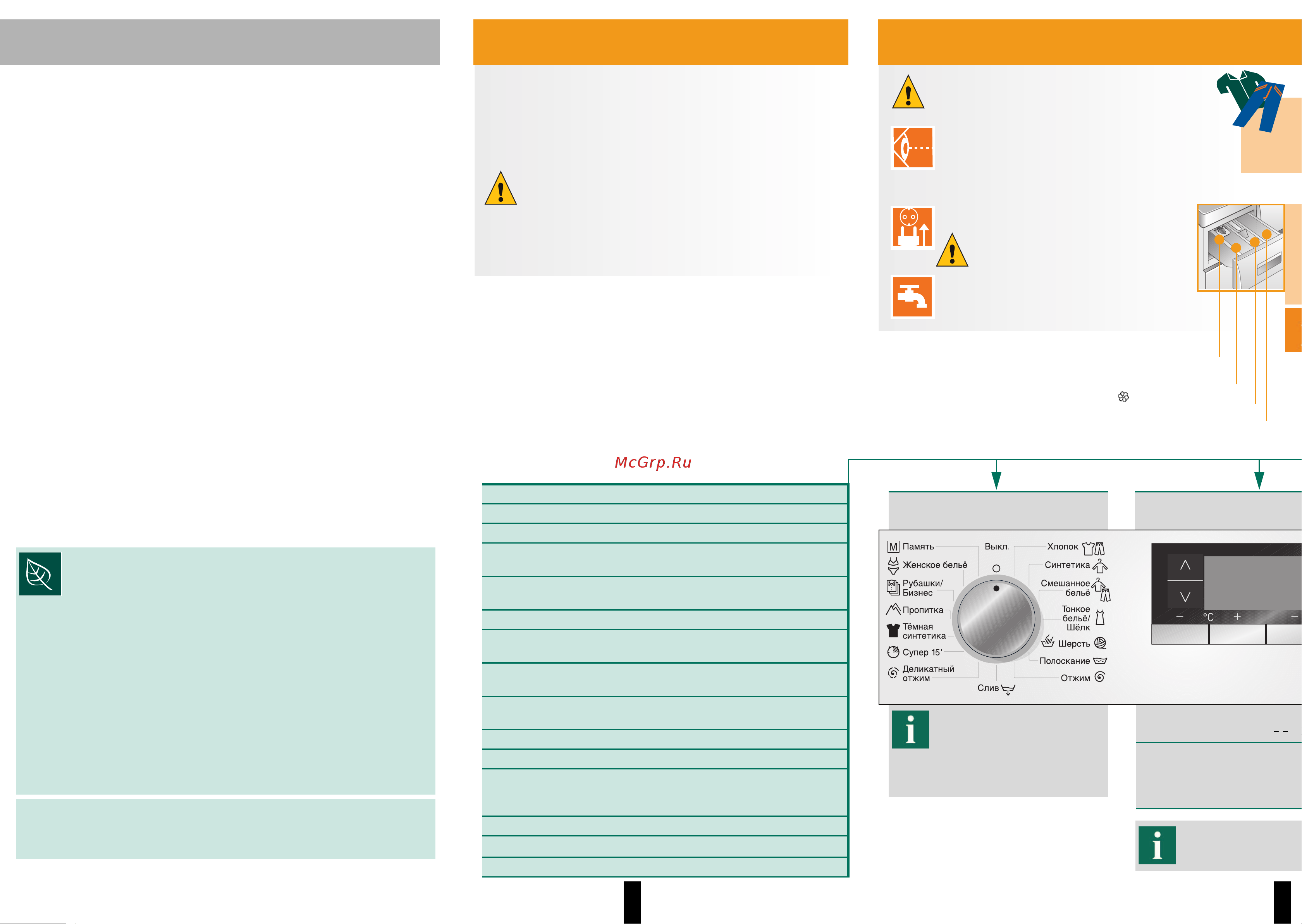 Siemens WM16S743OE [3/10] Содержание