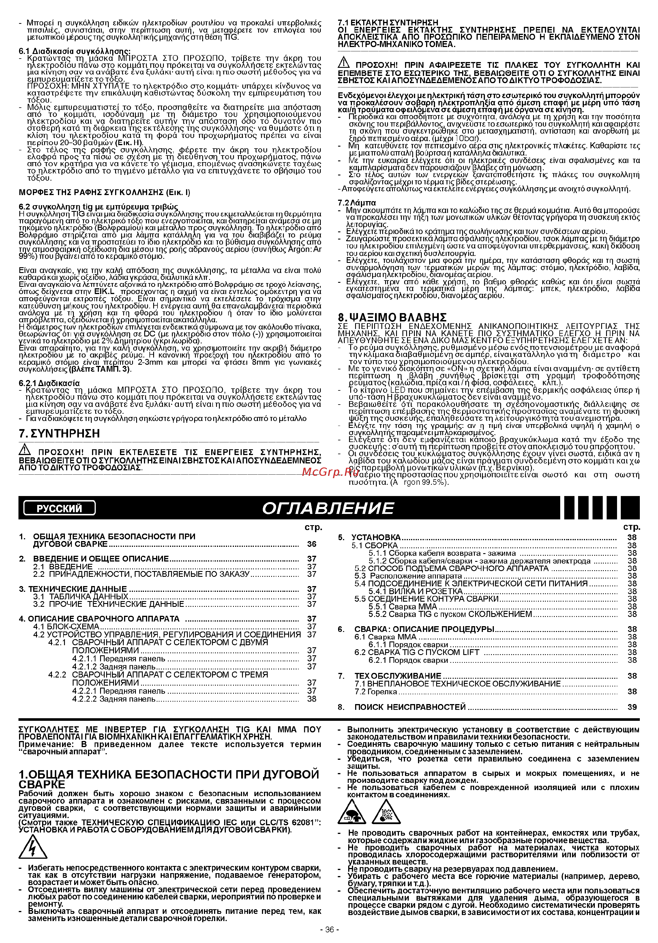 Telwin Technology 188 CE/GE 230V [4/10] Русский