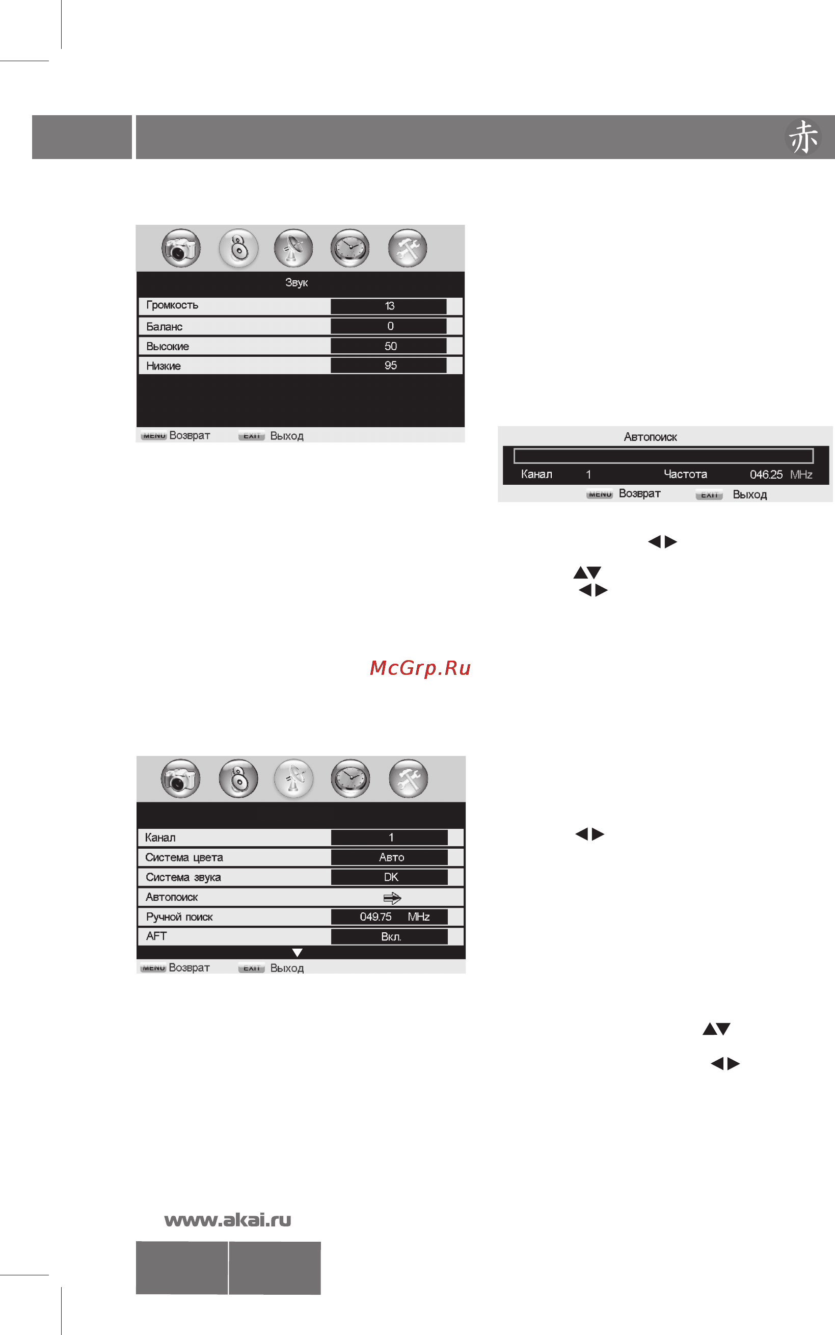 Akai LTA-32N658HCP [14/22] Настройка телевизора с помощью меню