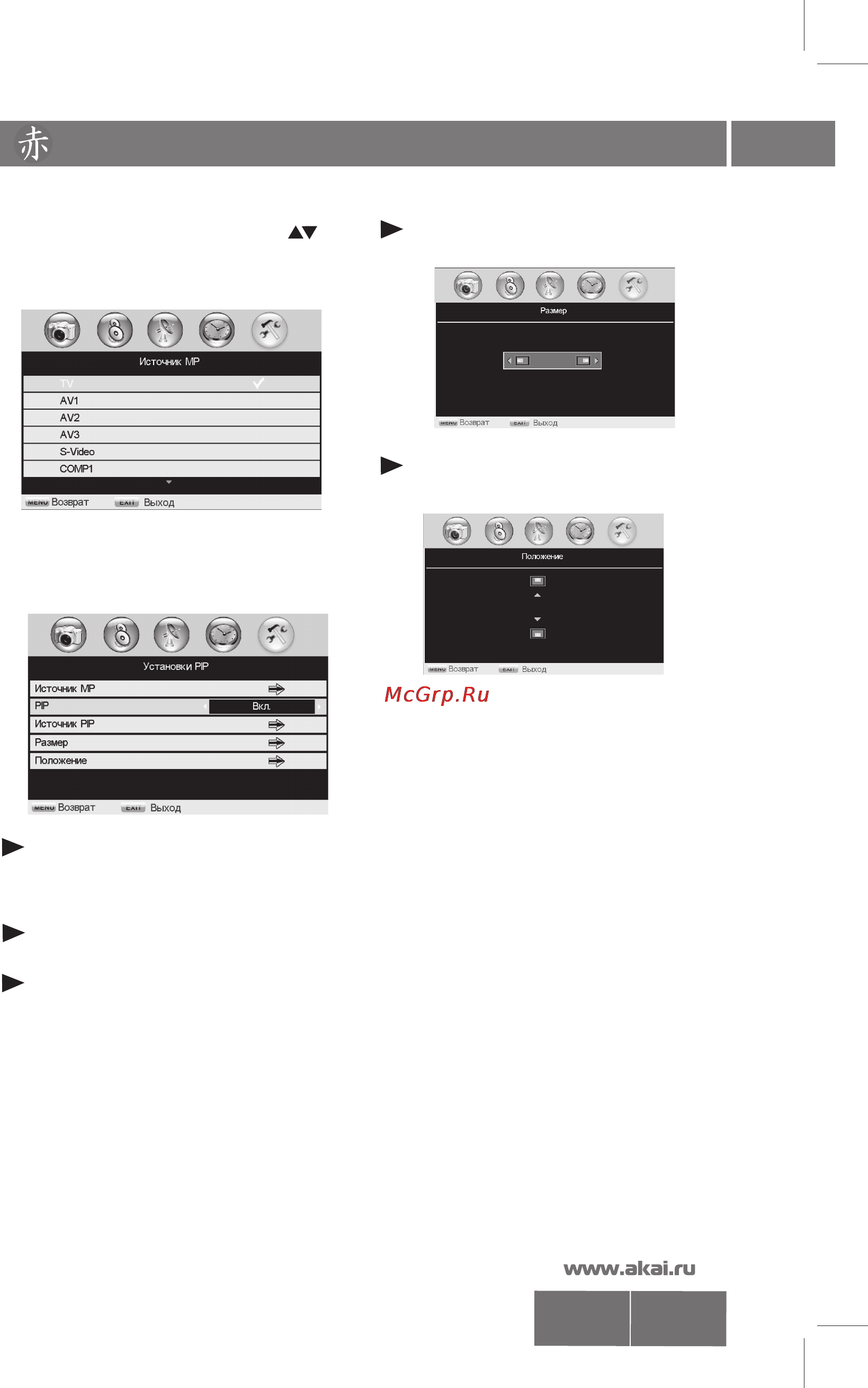Akai LTA-32N658HCP [17/22] Настройка телевизора с помощью меню