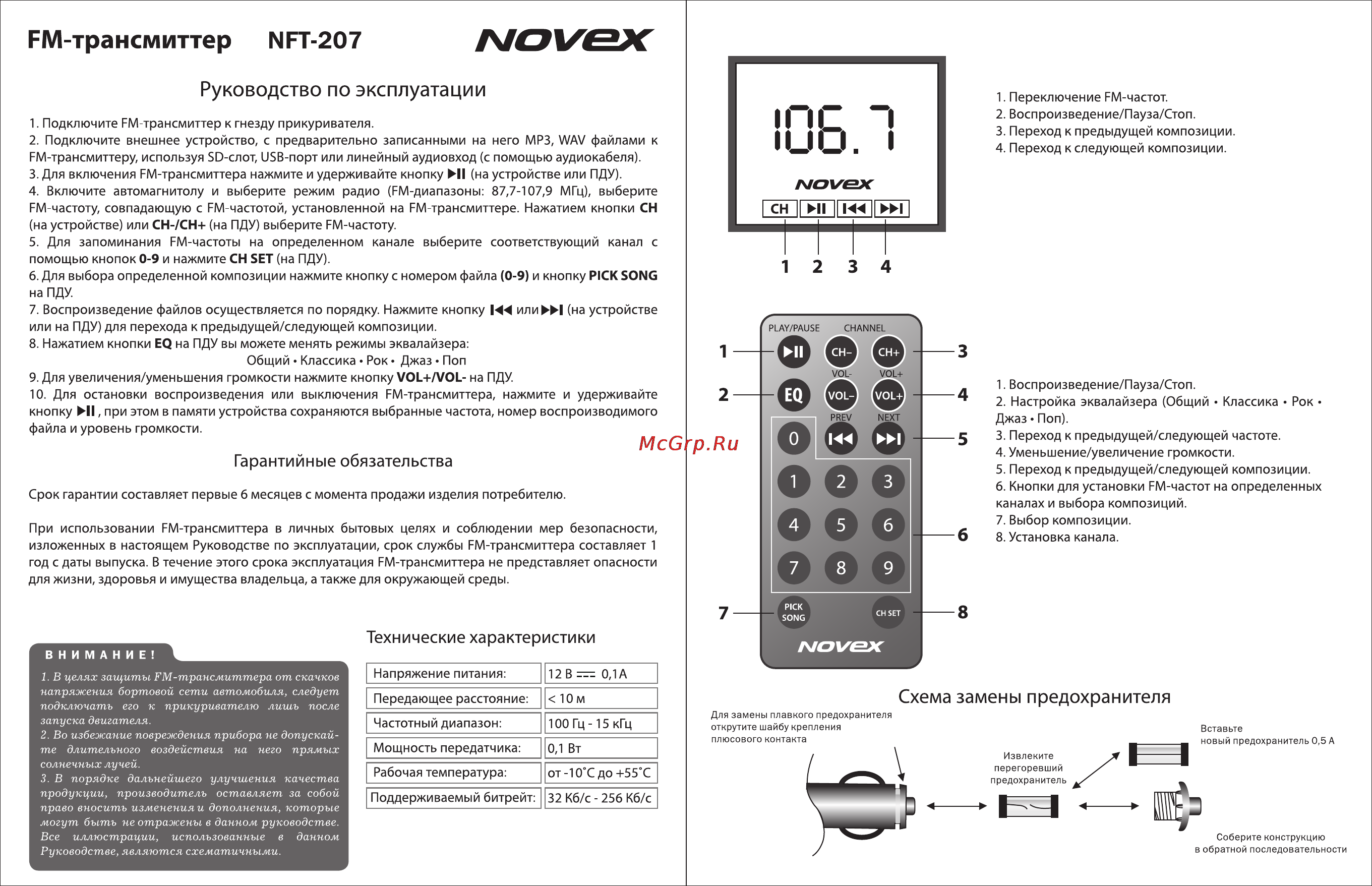 Novex NFT-207 Инструкция по эксплуатации онлайн