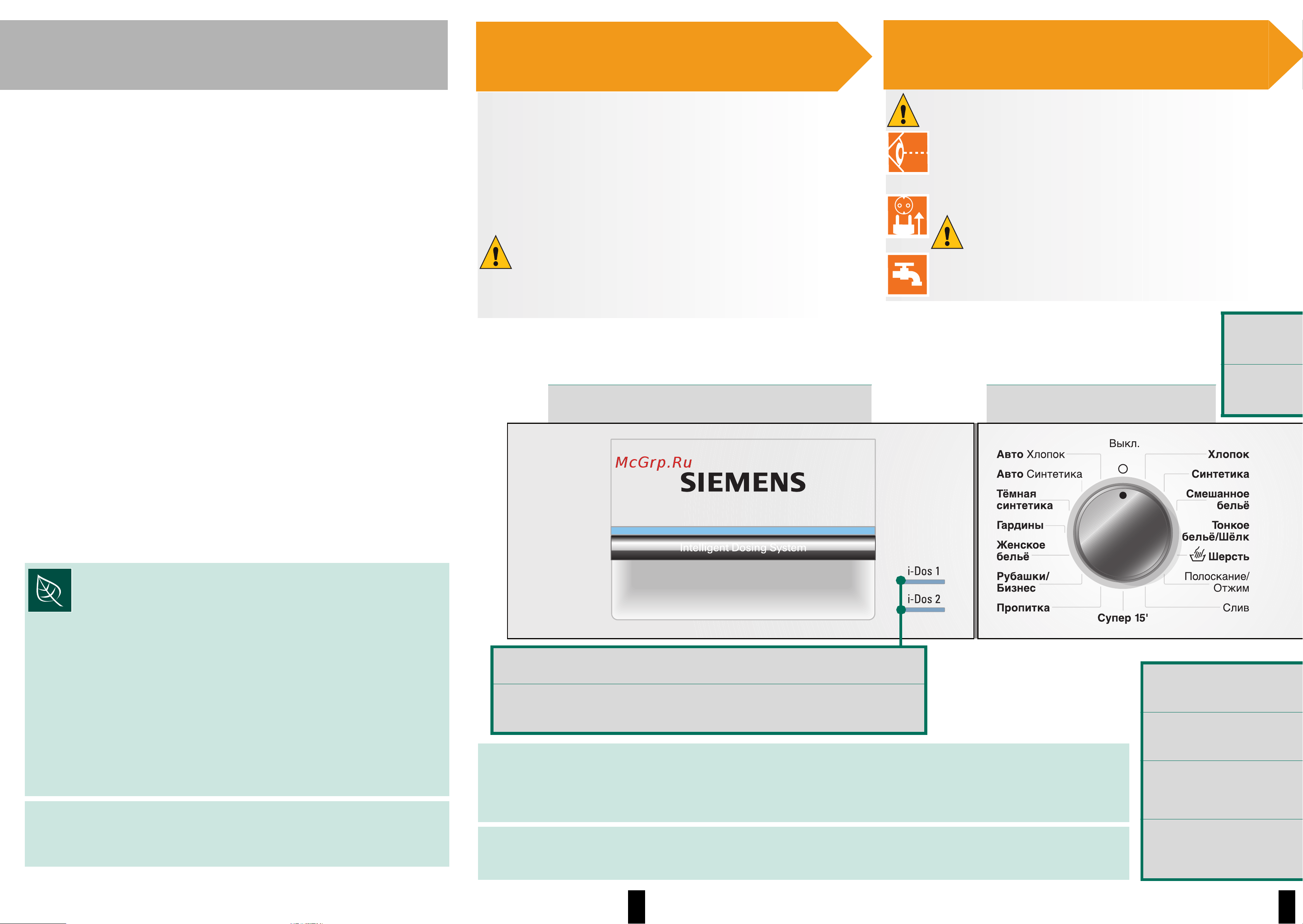 Siemens WM16S890 [3/10] Вставьте штепсельную вилну в розетну