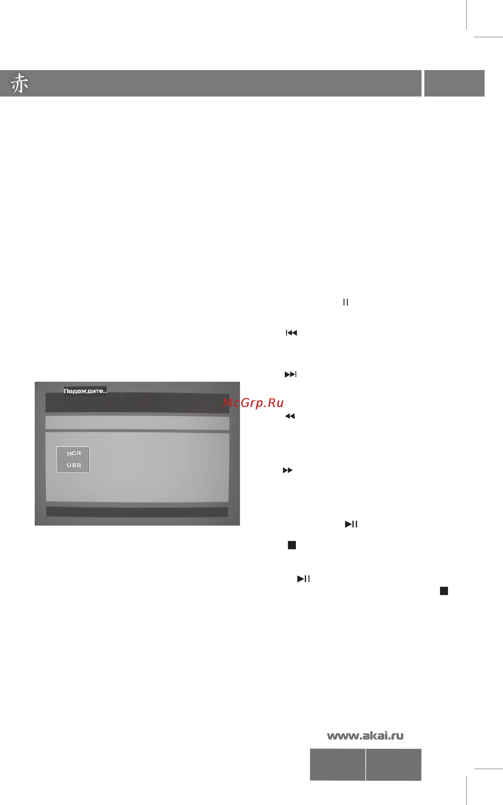 Akai LTA-32R5W4HCM [19/24] Управление работой usb cardreader 18