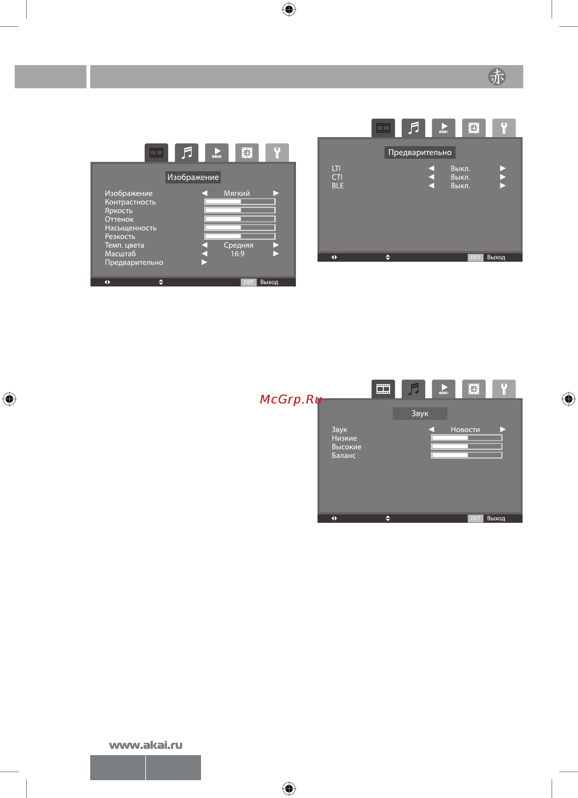 Akai LTA-26N686HCP [14/20] Настройка телевизора с помощью меню