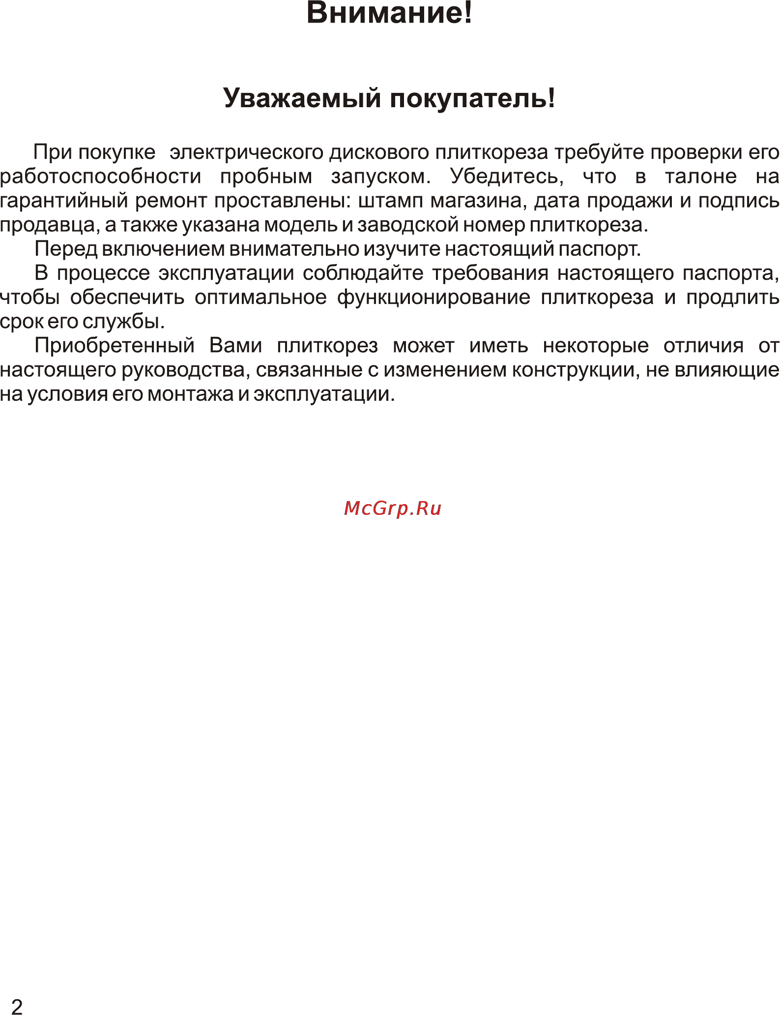 Калибр ПЛЭ-200/800 [2/8] Внимание