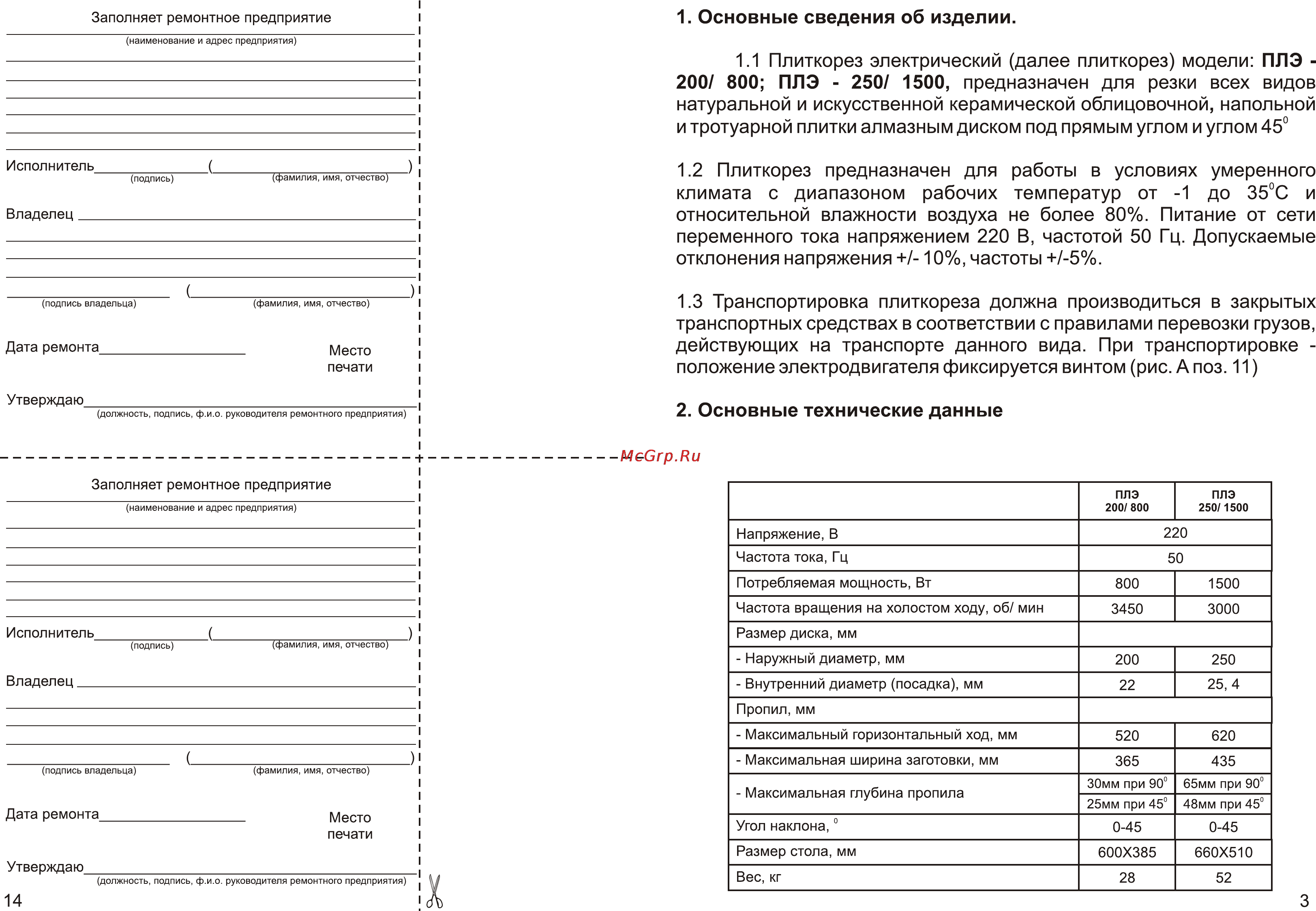 Калибр ПЛЭ-200/800 [3/8] Page 14 page 3