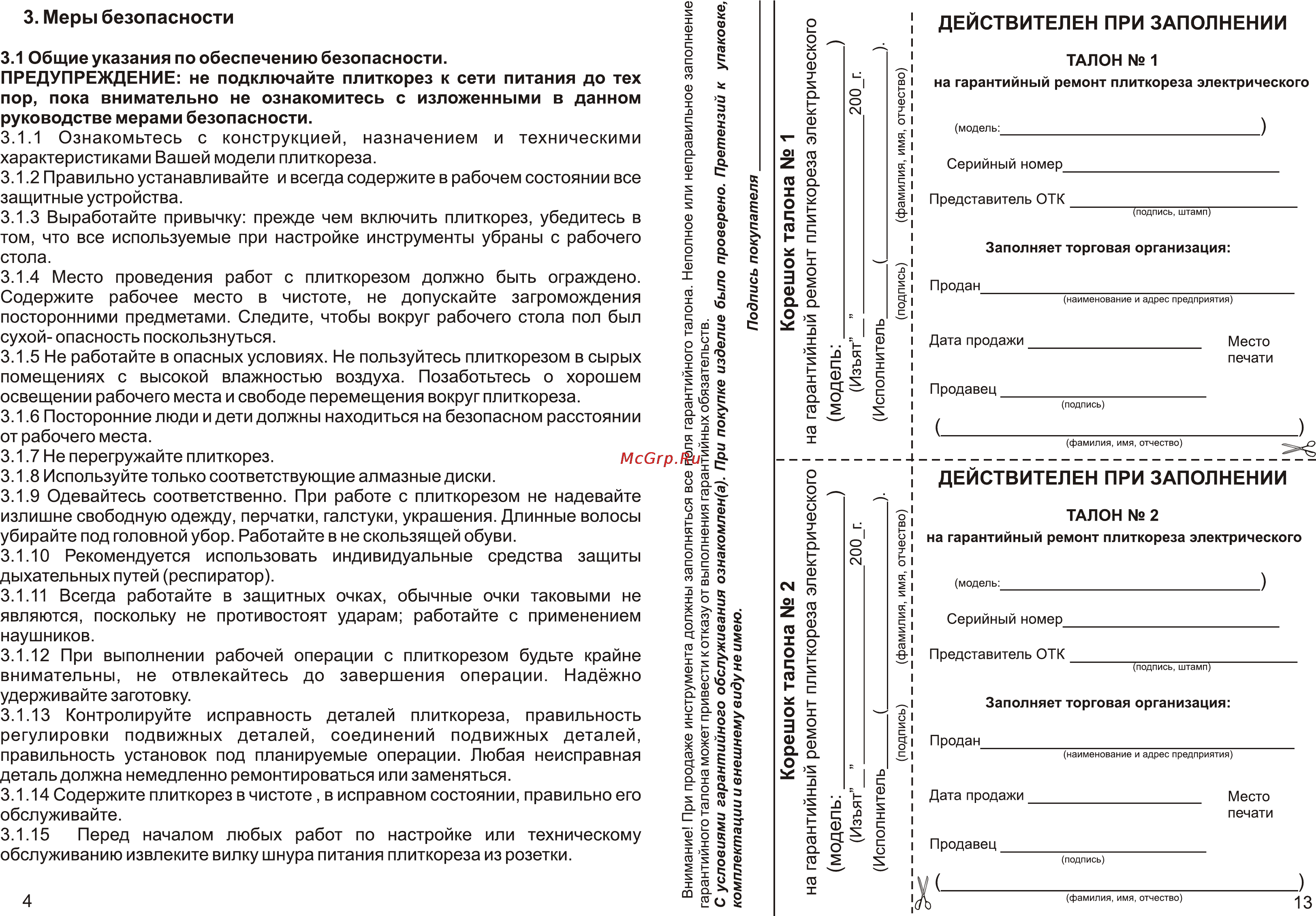 Калибр ПЛЭ-200/800 [4/8] Page 4 page 13