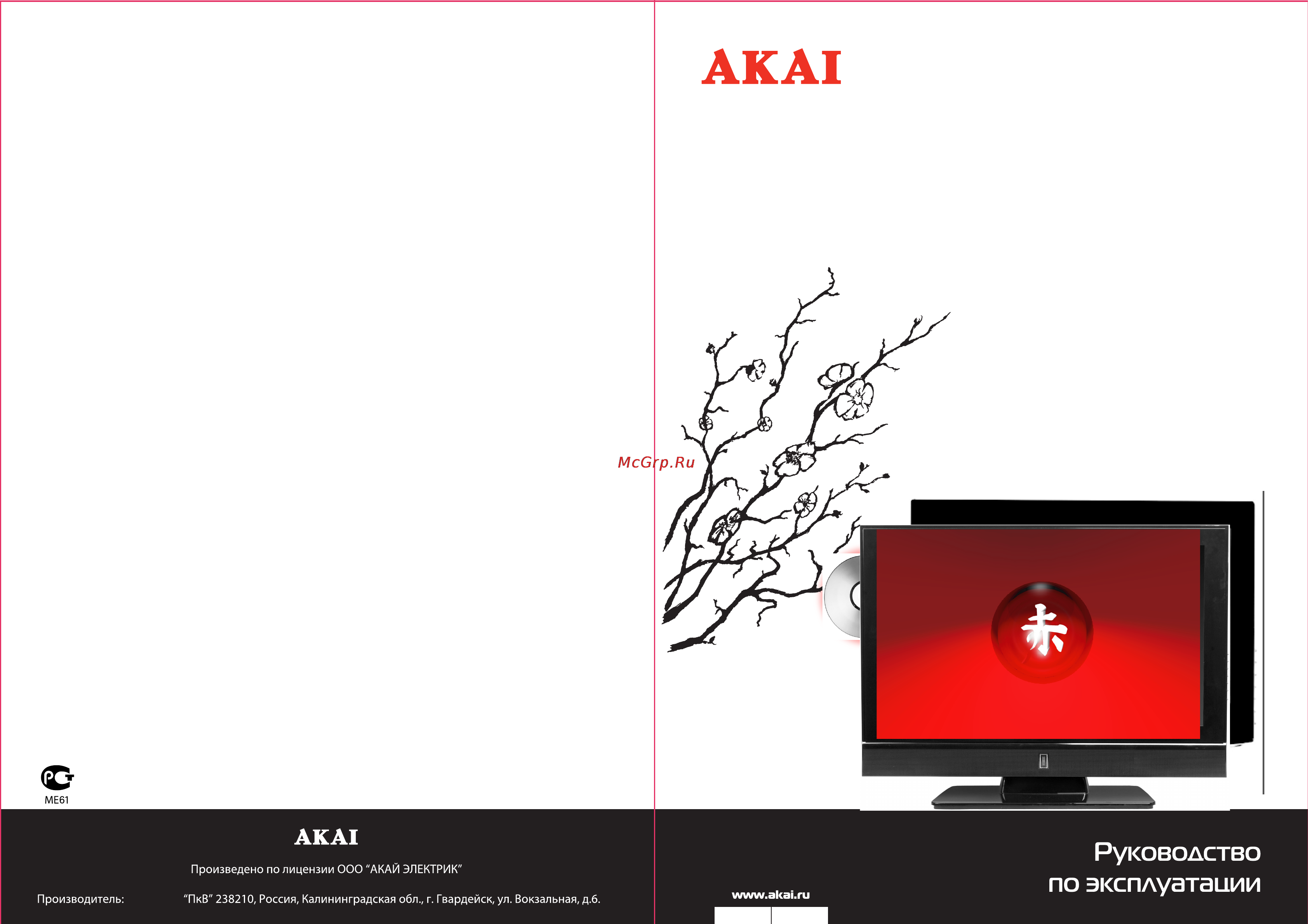 Akai LTC-32R5W4HCP Инструкция по эксплуатации онлайн
